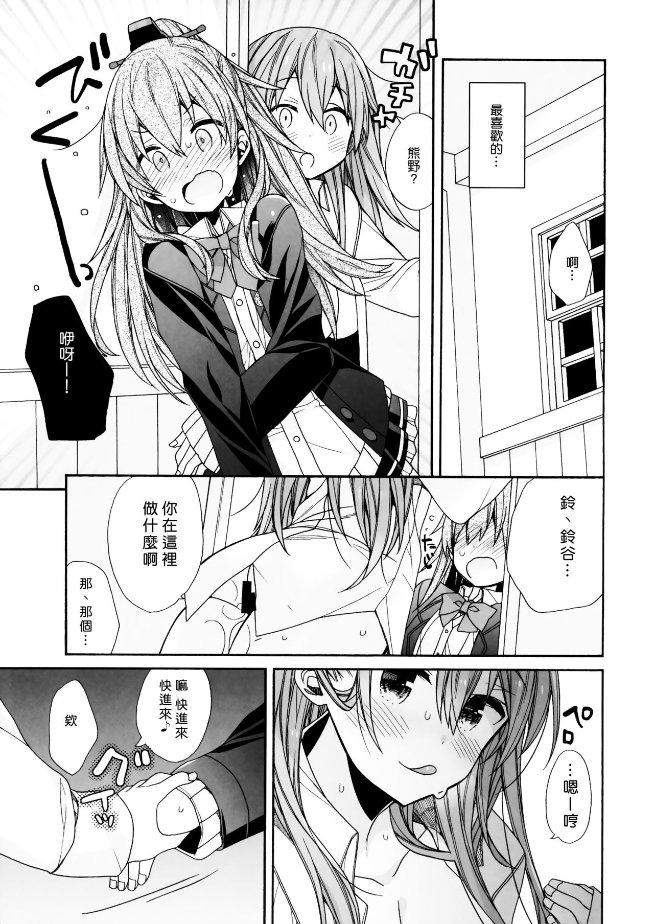 (C93) [ciaociao (Araki Kanao)] Suzuya to Kumano o Aishichao! (Kantai Collection -KanColle-) [Chinese] [無邪氣漢化组] page 11 full