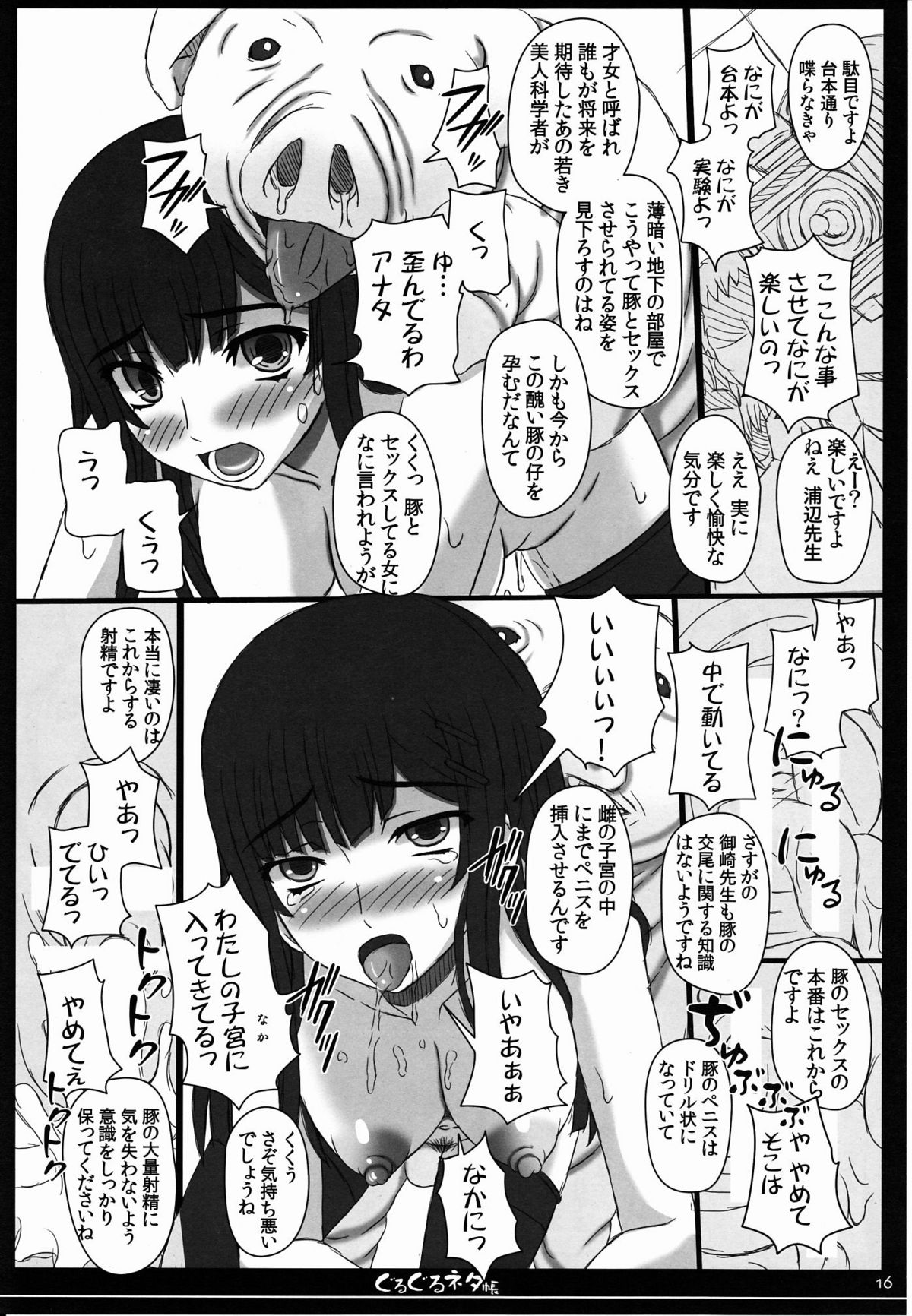 (C80) [Shiawase Kyouwakoku (Shiawase no Katachi)] Shiawase no Katachi no Guruguru Netachou 80 (Original) page 17 full