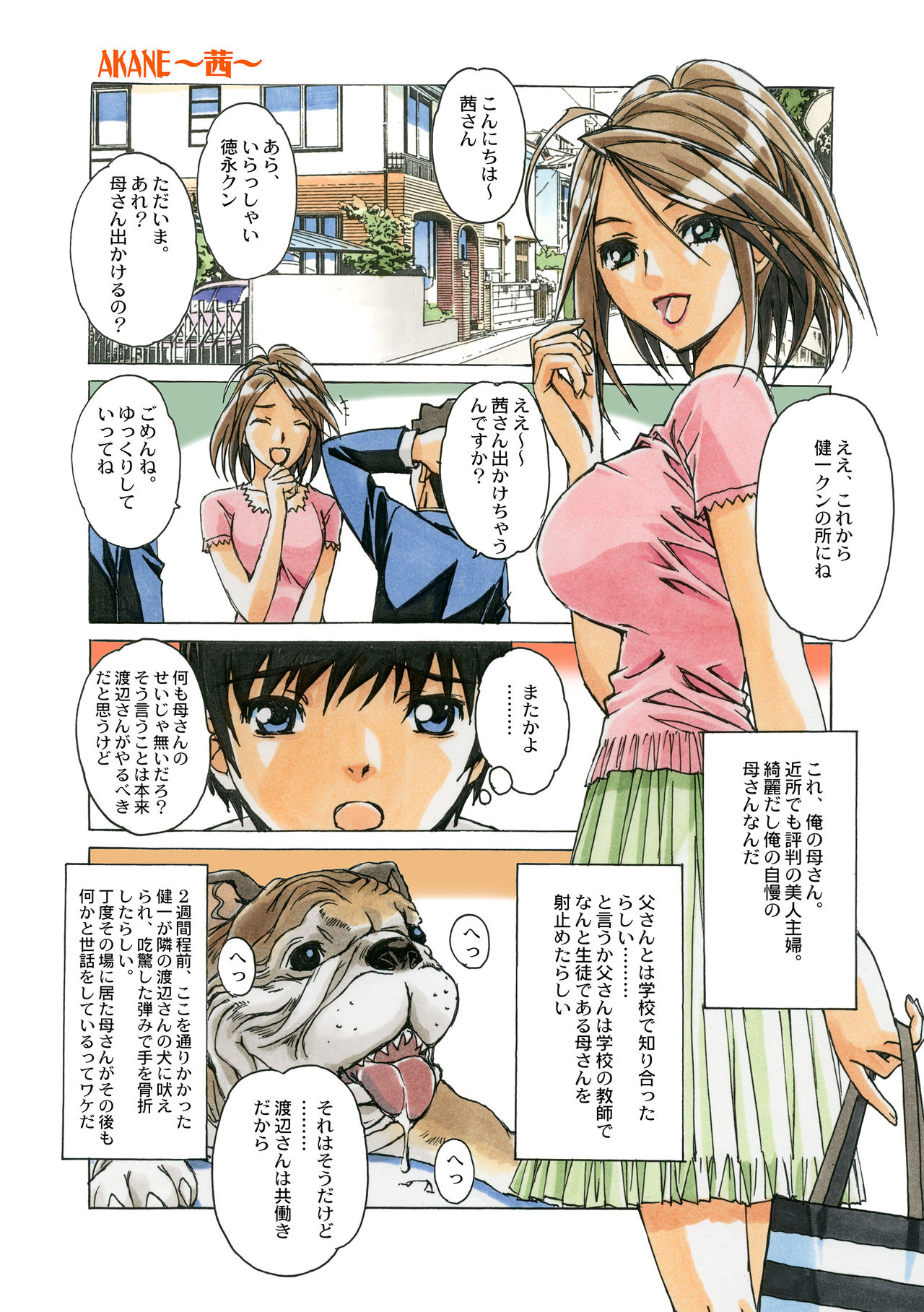 [Otonano Gu-wa (Yamada Tarou (Kamei))] AKANE Color Version [Digital] page 3 full