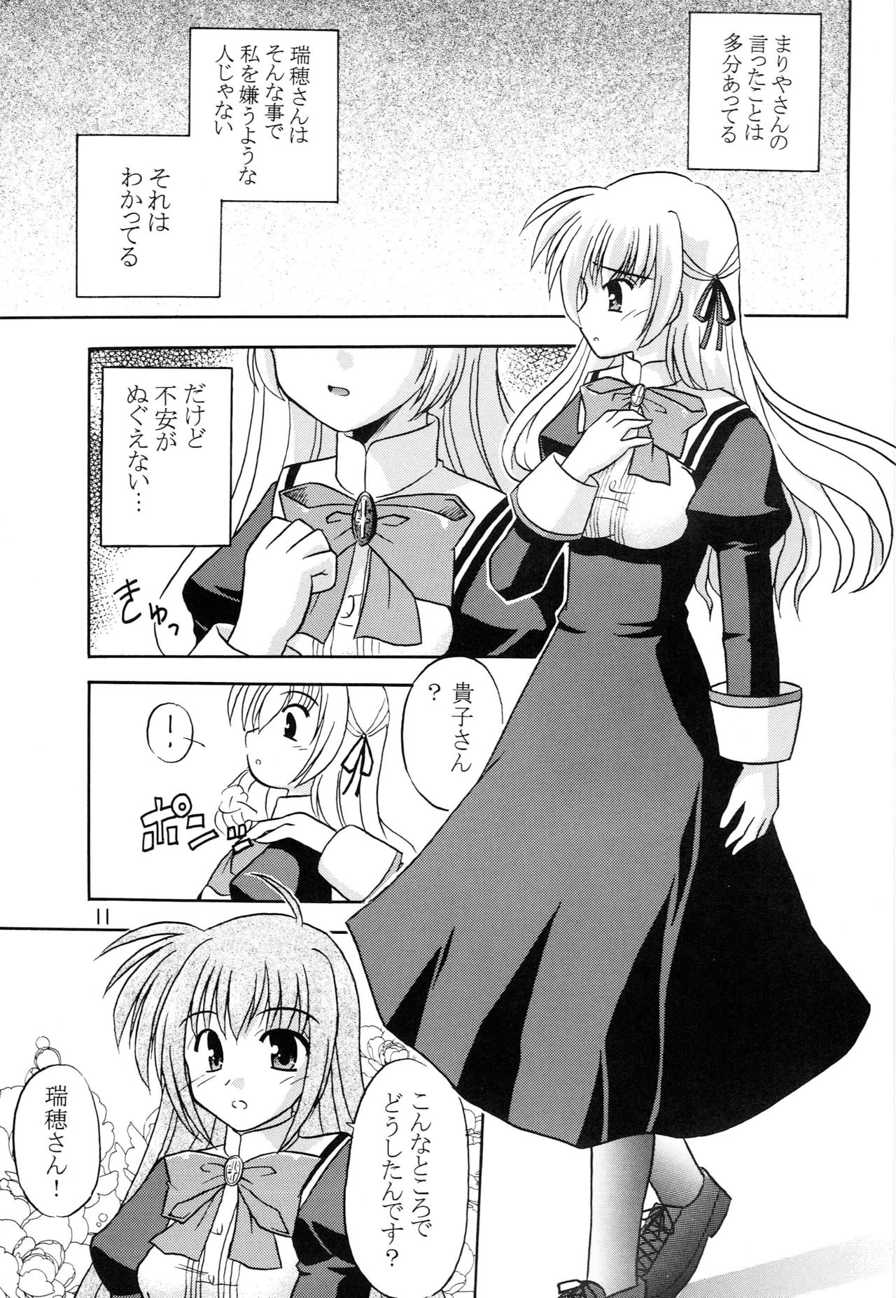 (SC28) [Cool Palace (Suzumiya Kazuki)] Takako wa Mizuho ni Koishiteru (Otome wa Boku ni Koishiteru) page 12 full