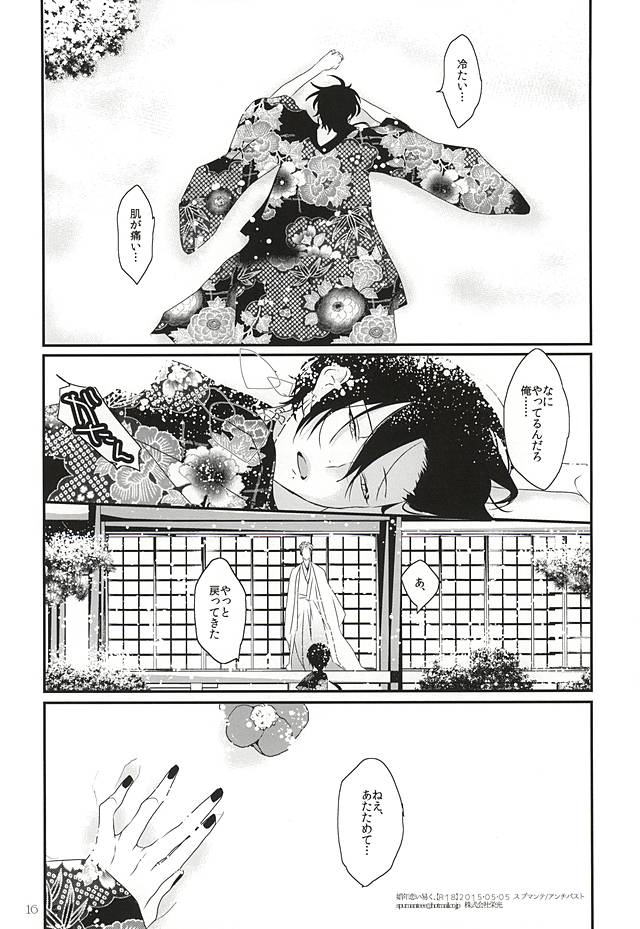 [Antipasto (Spumente)] Shounen Koi Yasuku, (Touken Ranbu) page 16 full