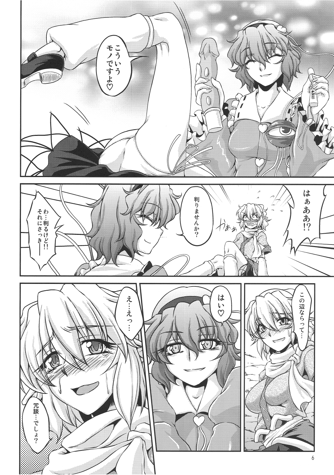 (C80) [Kougeki (Ootsuki Wataru)] Shukuya Mubi (Touhou Project) page 5 full