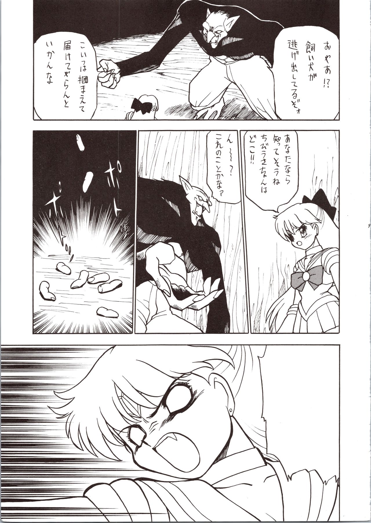 [The Commercial (Various)] SATURN (Various) page 97 full