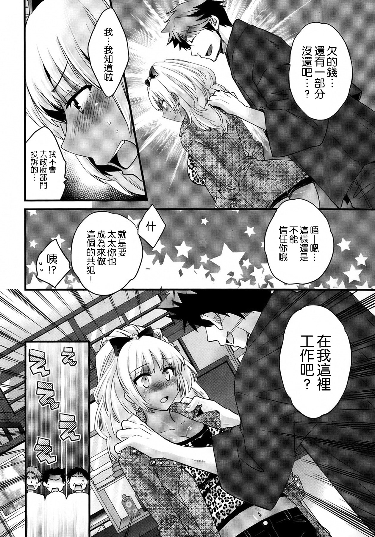 [Pon Takahanada] Niizuma Osenaka Nagashimasu Ch. 4 (Action Pizazz 2014-03) [Chinese] [空気系☆漢化] page 10 full