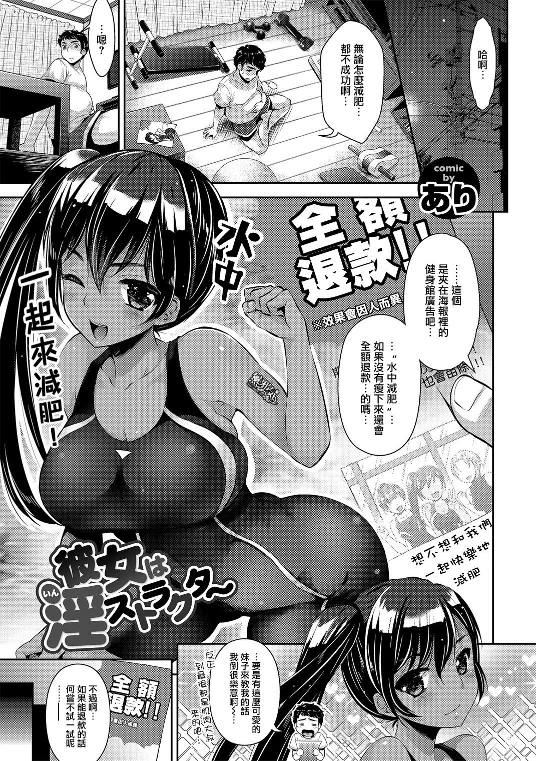 [Ari] Kanojo wa Instructor (Mizugi de Pakopako Icha Love Kaikan Nakadashi!) [Chinese] [無邪気漢化組] [Digital] page 1 full