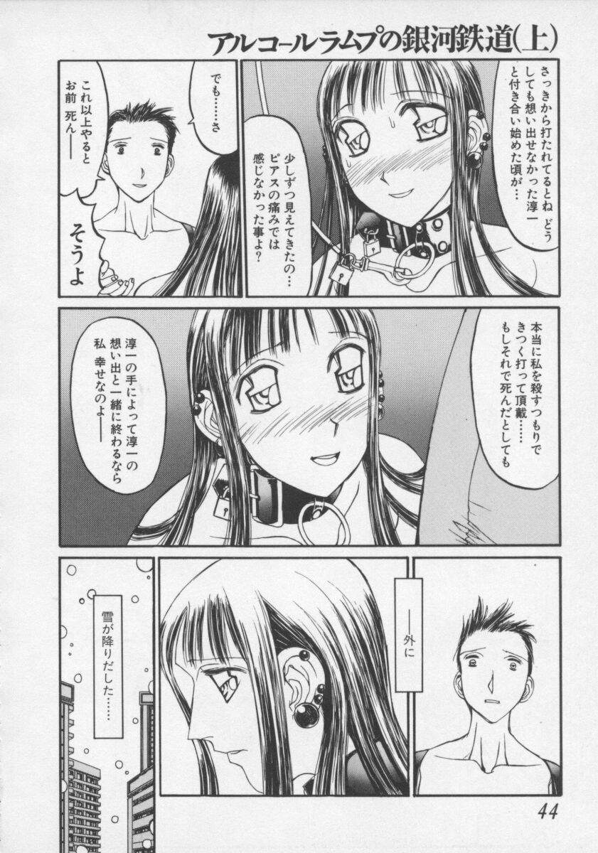 [Shiromi Kazuhisa] Arukooru Ramupu no Ginga Tetsudou Vol 1 | A Galaxy Express of Alcohol Lamp page 44 full