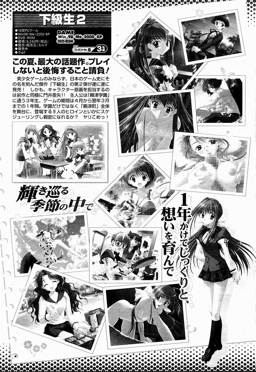 COMIC Momohime 2004-10 page 501 full