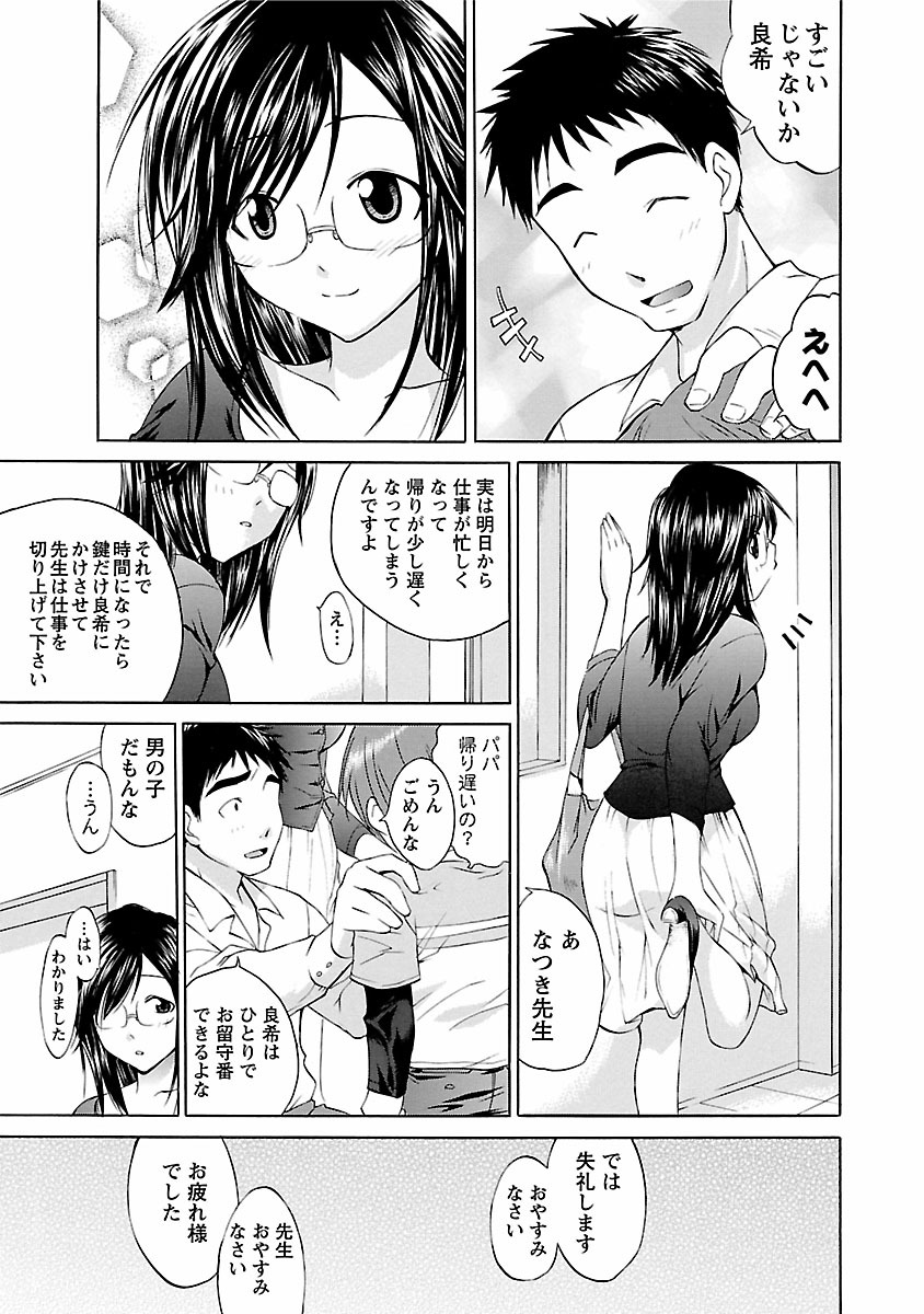 [Abe Tsukumo] Punch Line page 7 full