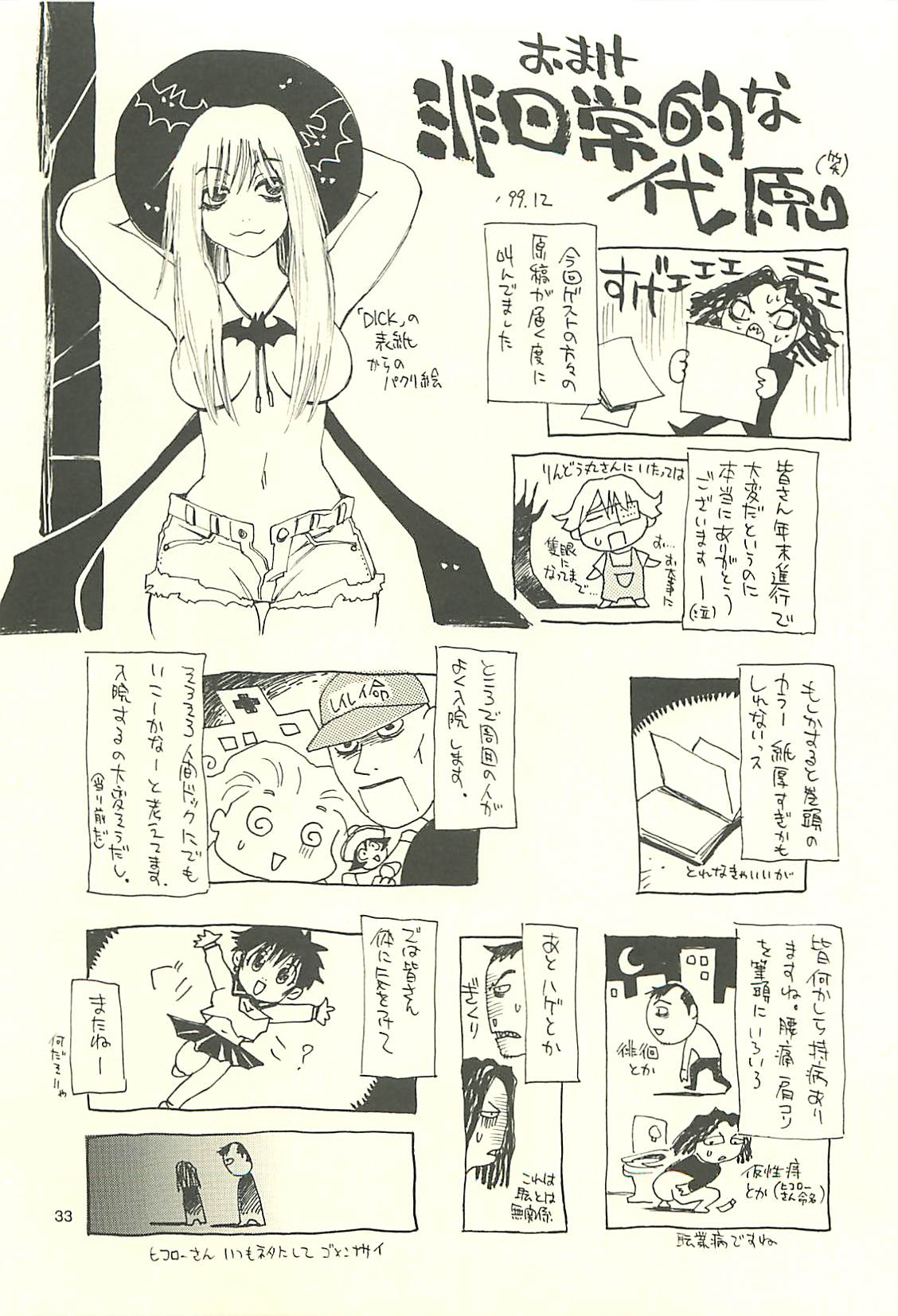 (C60) [NOUZUI MAJUTSU, NO-NO'S (Kawara Keisuke, Kanesada Keishi)] Nouzui Kawaraban Hinichijoutekina Nichijou I page 32 full