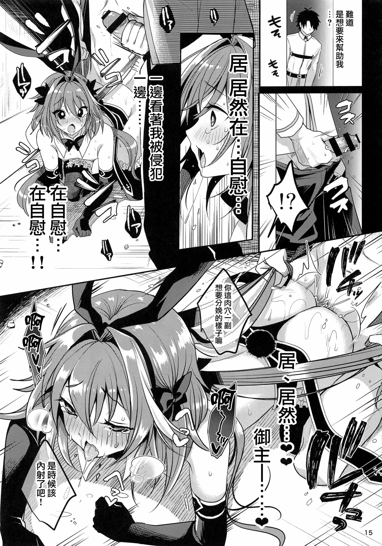 [Kakukonoka (Menoko)] Master no Youbou de Saishuu Sairin ga Ero Ishou ni Natte Shimatta Astolfo-kun (Fate/Grand Order) [Chinese] [瑞树汉化组] page 17 full