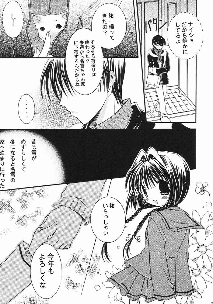 (C65) [Mizuiro Koneko (Todoroki)] Nekonayu (Kanon) page 4 full