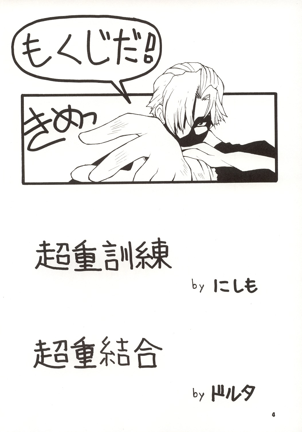 (C63) [MANGANA (Doluta, Nishimo)] Chou Omo Nyan Nyan (Gravion) page 3 full