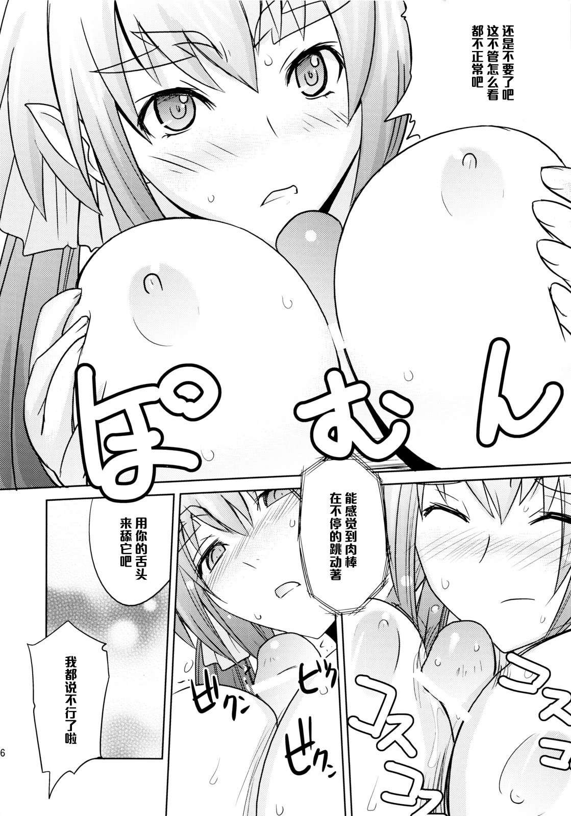 (C74) [Poyopacho (UmiUshi)] Poyopacho Berry (Macross Frontier) [Chinese] [黑条汉化] page 15 full