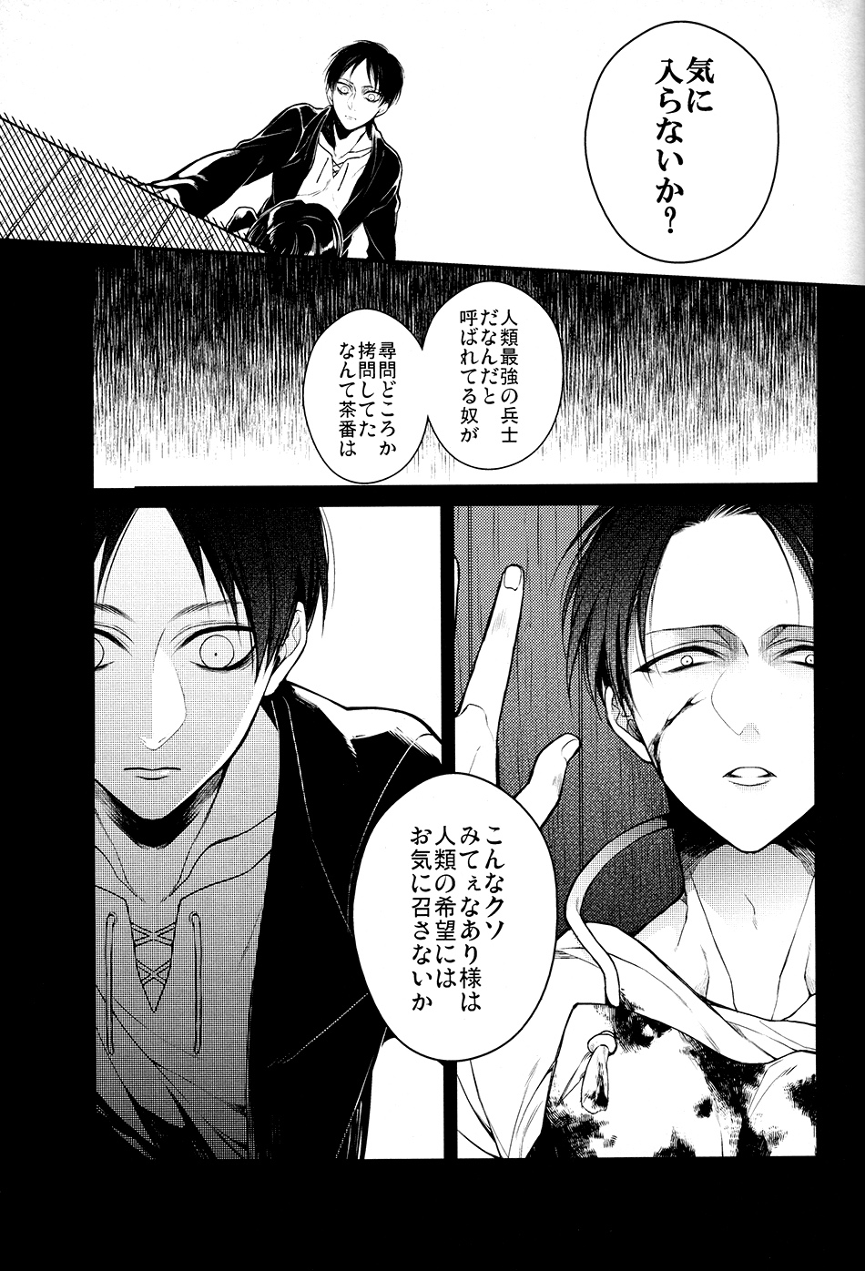 (Kibou no Tsubasa 2) [6109 (Kirishiki Tokico)] MAD ALL ROUNDER SENSITIVE (Shingeki no Kyojin) page 12 full