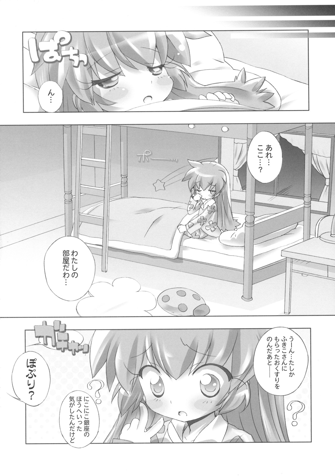 [Furaipan Daimaou] Fun Fun Pharmacy he Youkoso! 2 (Fushigi Mahou Fun Fun Pharmacy) page 7 full