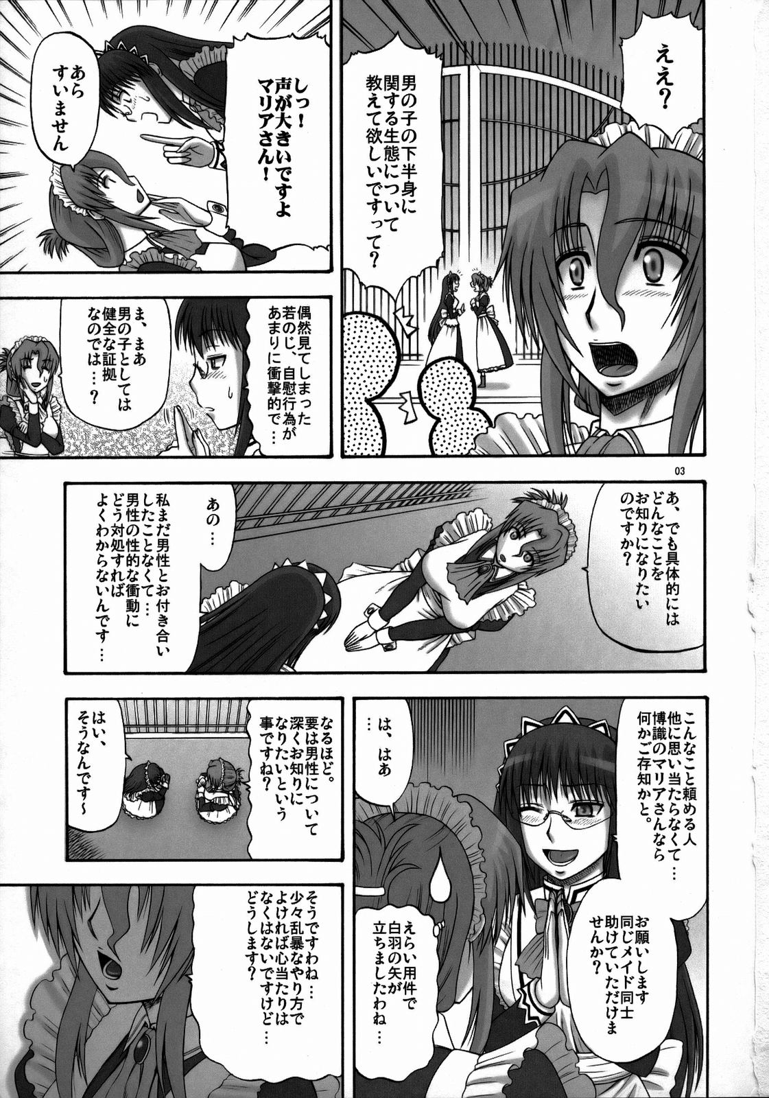 (C73) [complete box (Ayakawa Hisashi)] Saki to Maria no Maid Tsuushin (Hayate no Gotoku!) page 2 full