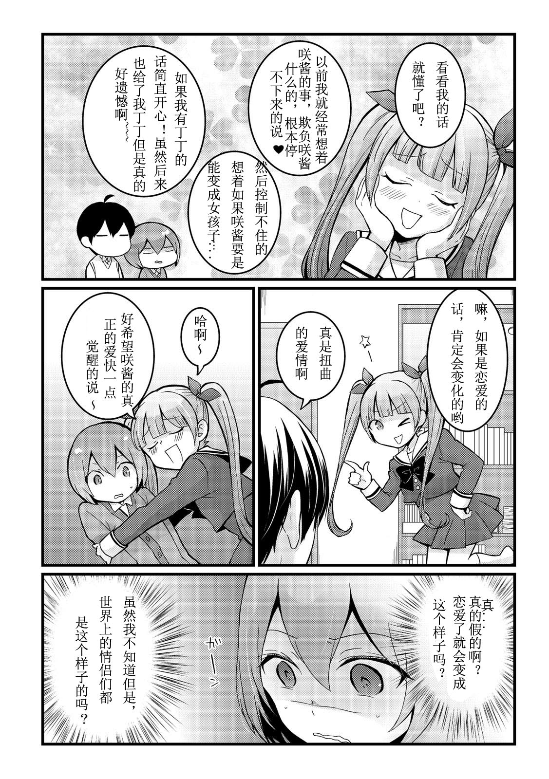 [Nagata Maria] Totsuzen onnanoko ni nattanode, ore no oppai monde mimasen ka? 10 [Chinese] [亚瑟少爷_] [Incomplete] page 17 full