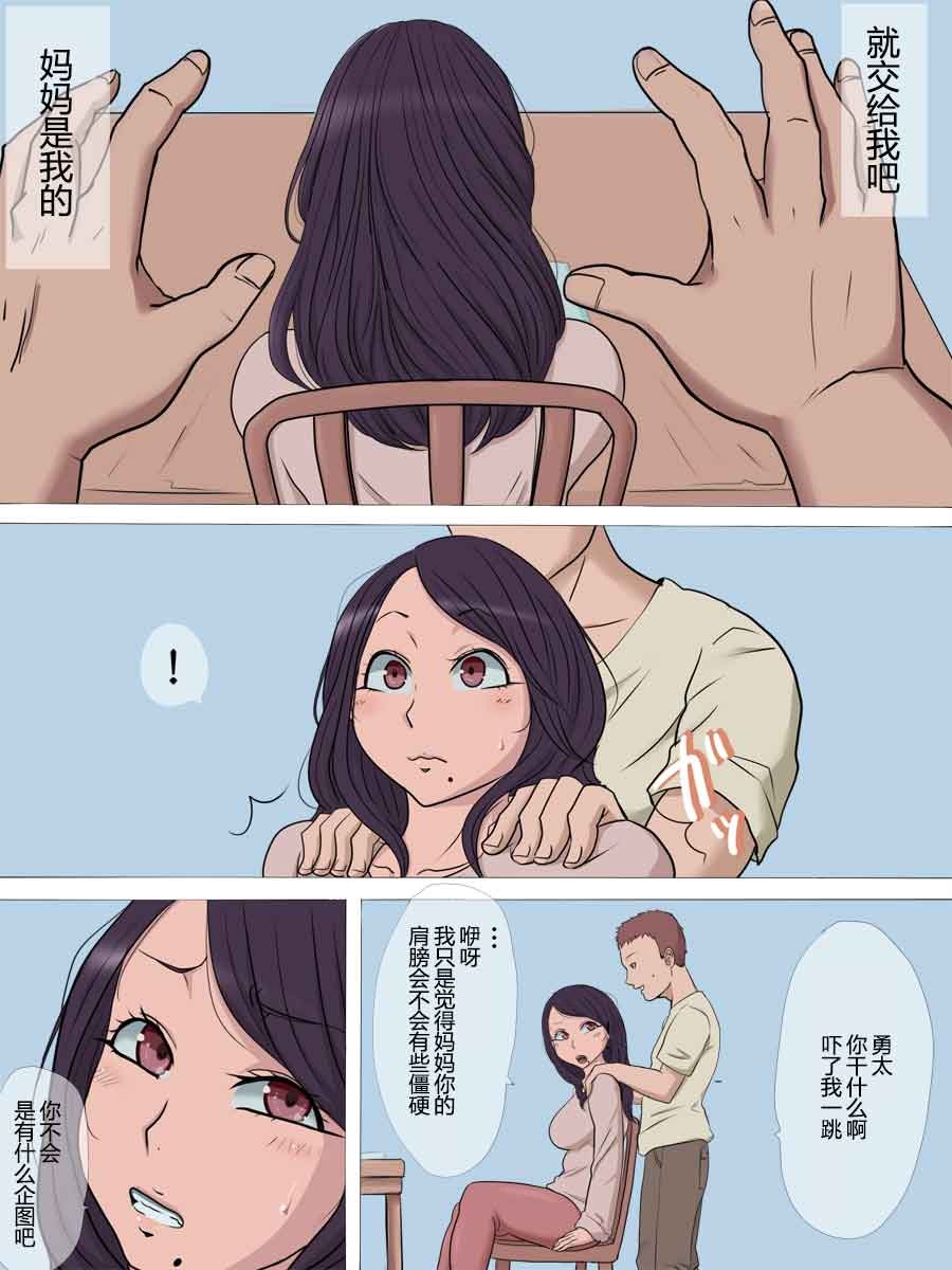 [Cotton house] Netorare Haha 2 [Chinese] [GK汉化] page 11 full