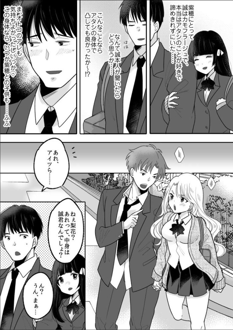 [TSF Mousou Chikusekijo (Minaduki Nanana, Torajima Tao)] Kawaii Gal to Karada o Irekaerareta Ore ga Shinyuu to H Suru Hanashi. page 34 full