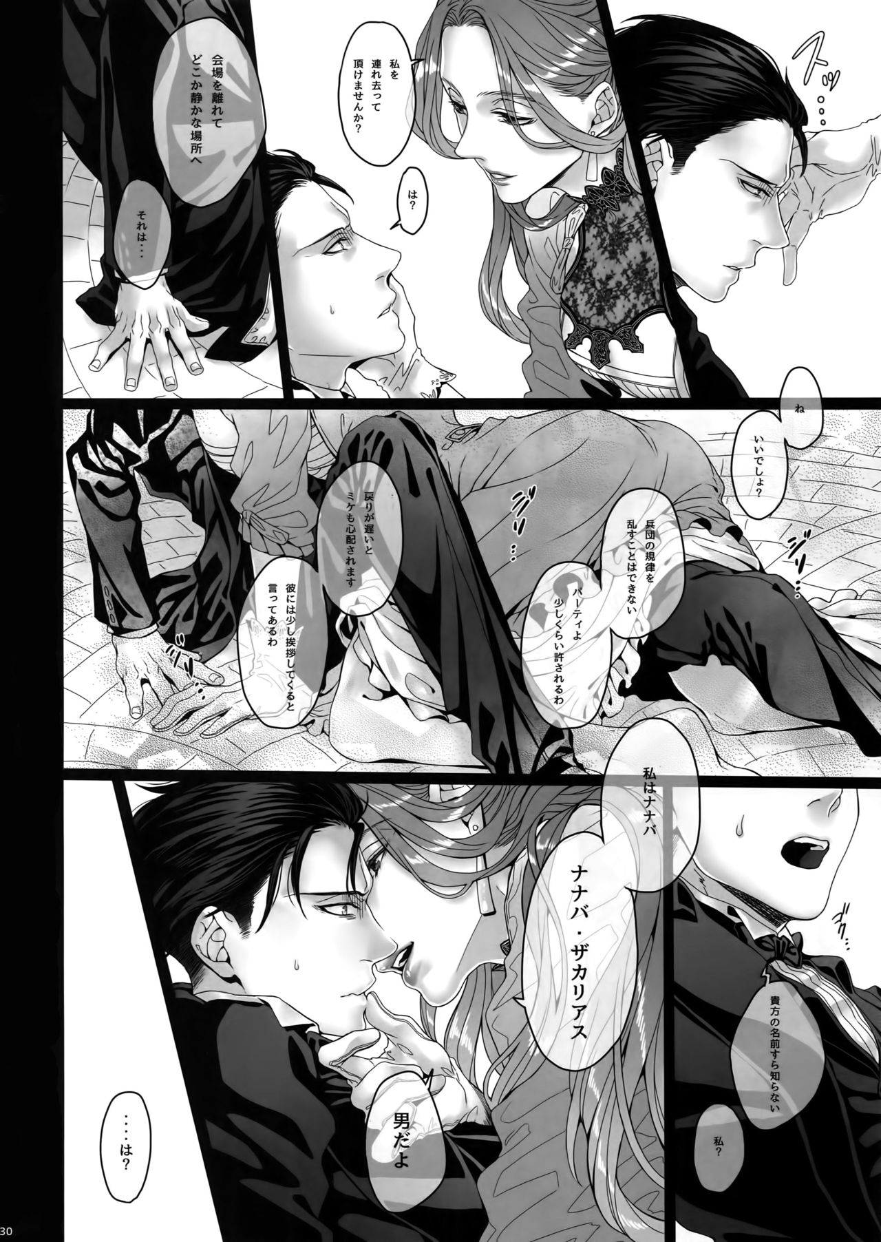 (CCOsaka100) [End (Azuma Chiaki)] Inter Sex (Shingeki no Kyojin) page 29 full