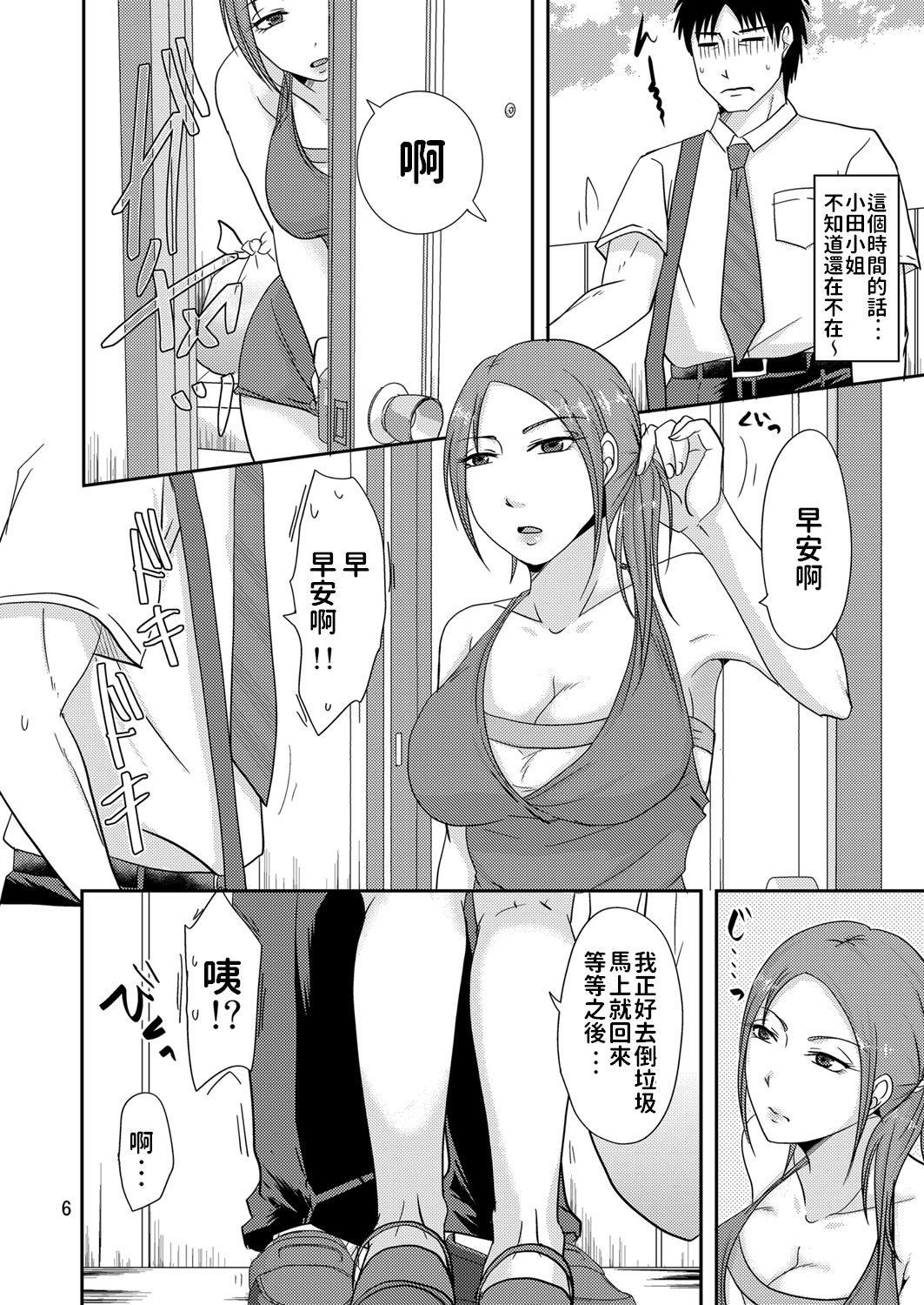 [TTSY (Kurogane Satsuki)] Otonari-san to Kore tte... Enkou Seikatsu!? [Chinese] page 5 full