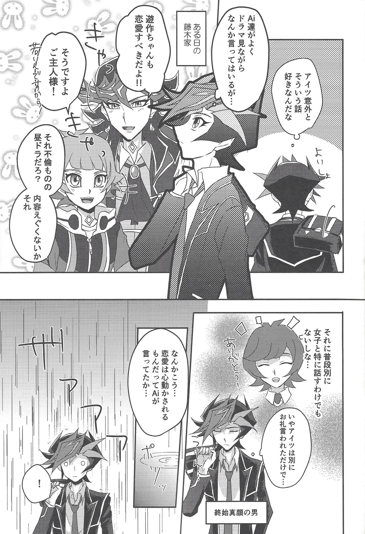 (Sennen Battle Phase 24) [Cotton Candy (Riku)] Konya wa Futari de. (Yu-Gi-Oh! VRAINS) page 6 full