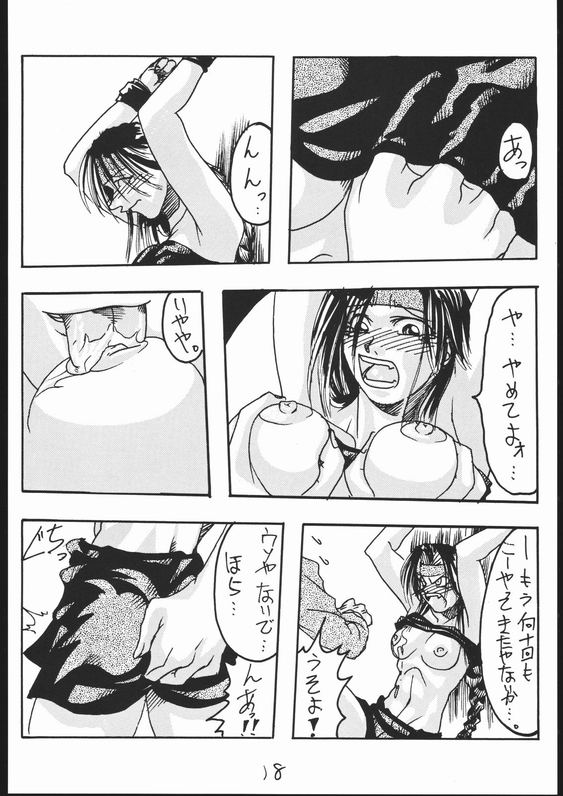 G-Men'98 大和編 page 17 full