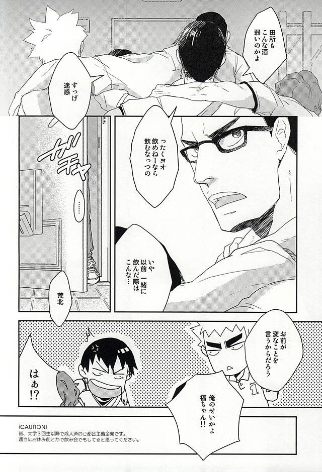 [ampersand (ё2)] Hotty Honey Horny (Yowamushi Pedal) page 3 full