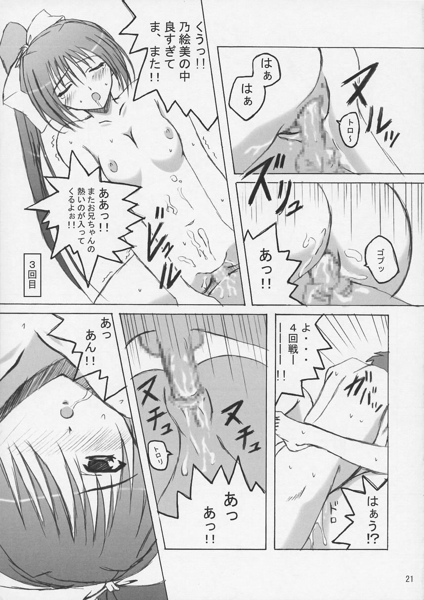 (C61) [SUGIYA (Sugii Tsukasa)] SisterComplex 2 (With You ~Mitsumete Itai~) page 20 full