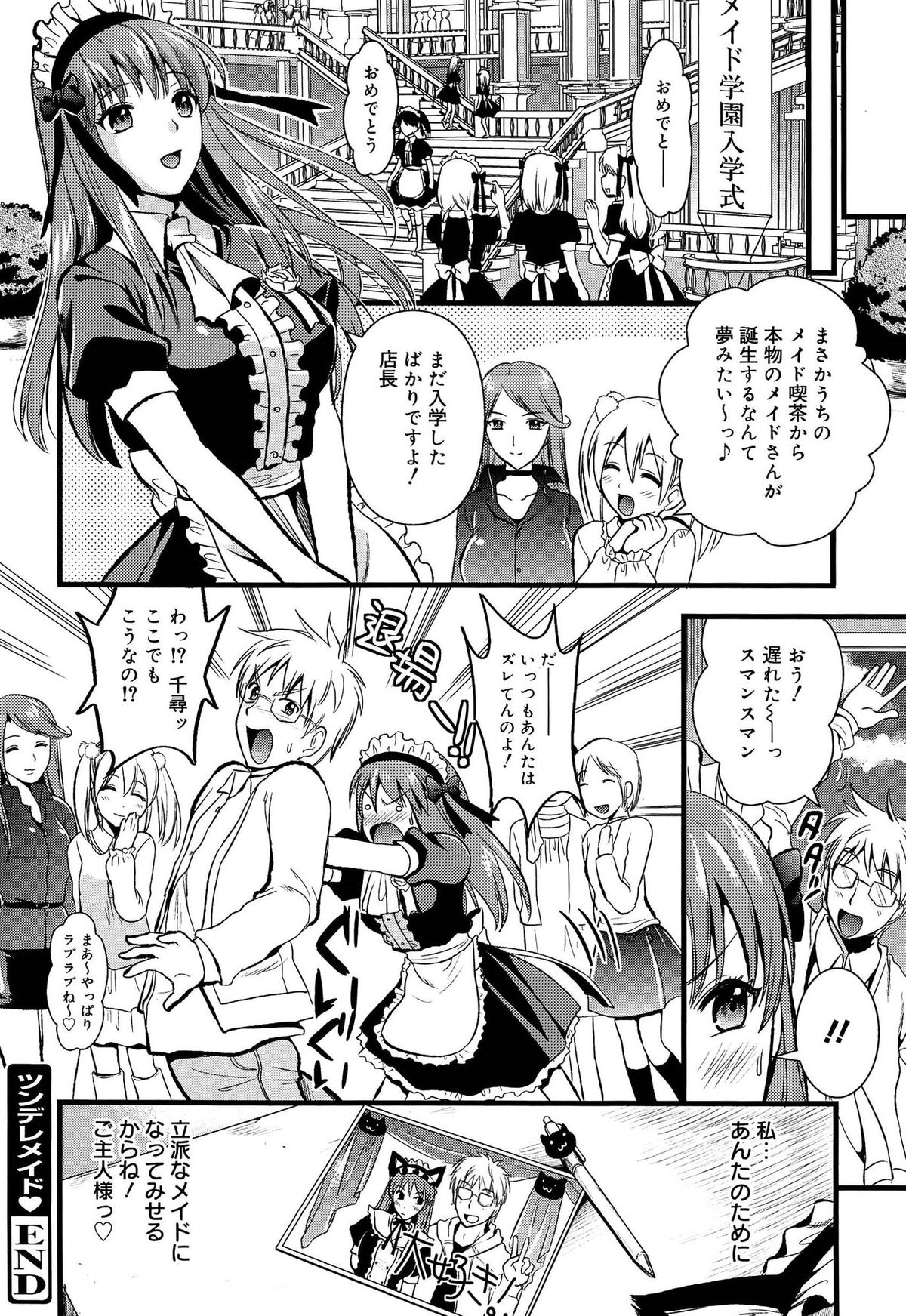 [Kojima Saya] Tsundere M Maid page 71 full