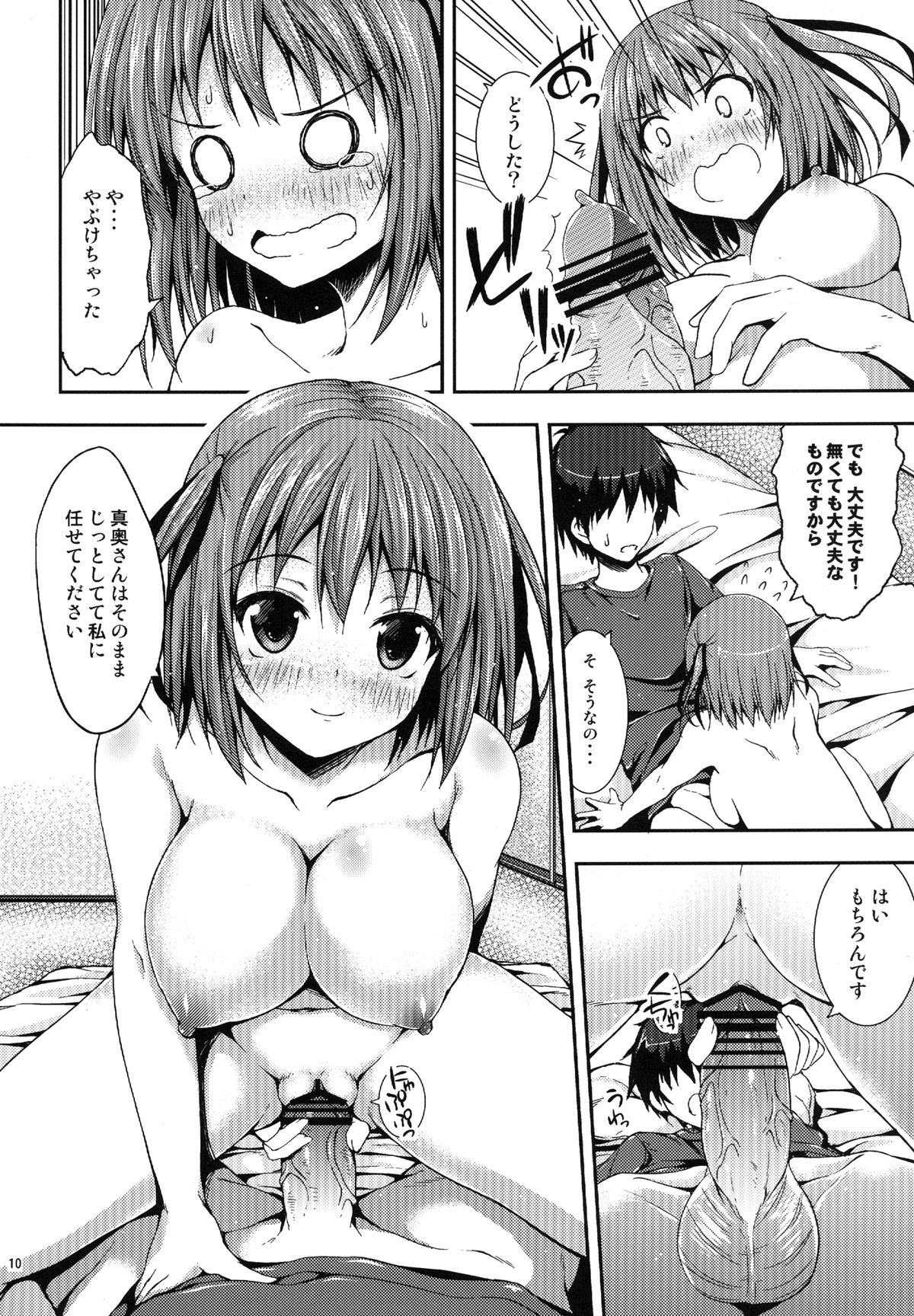 (C82) [Mugen @WORKS (Akiduki Akina)] Koisuru Chi-chan! (Hataraku Maou-sama!) page 9 full