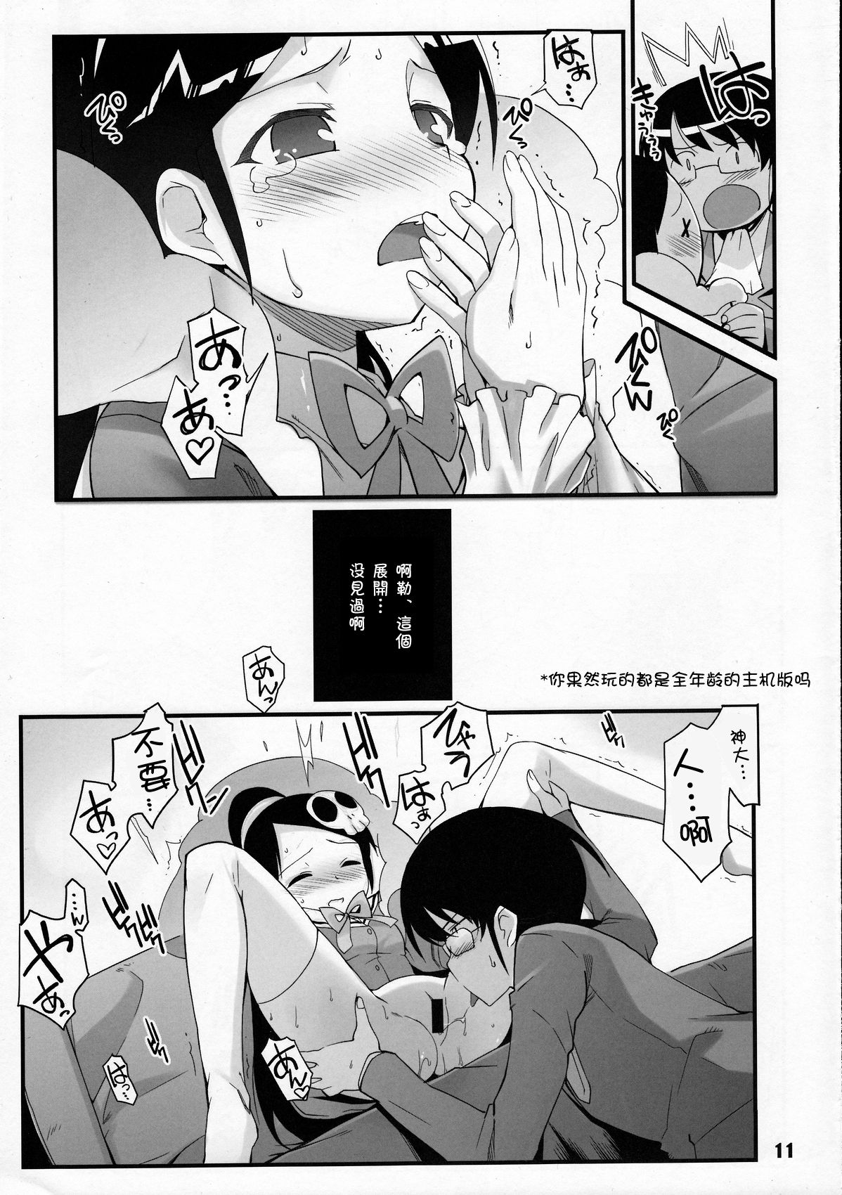 (C76) [Black List (Hiura R)] Kami-sama no iutoori (The World God Only Knows) [Chinese] [残碑日月个人汉化] page 11 full