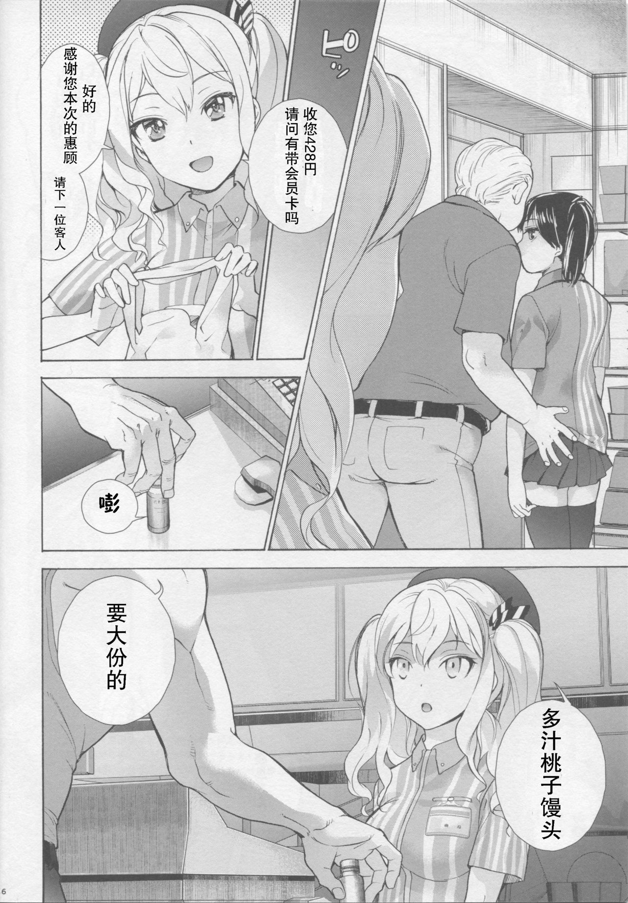 (C91) [Imperial Chicken (Fujisaka Kuuki)] Shoppi! (Kantai Collection -KanColle-) [Chinese] [牛头布个人汉化] page 5 full