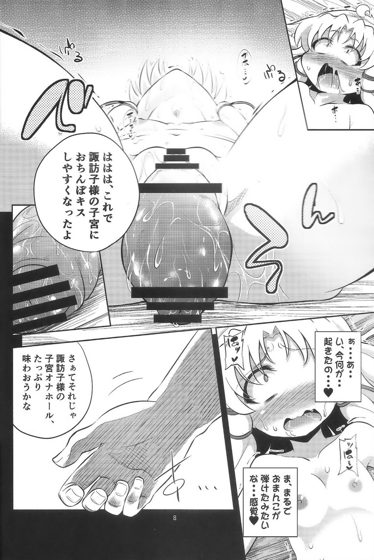 (Shuuki Reitaisai) [Happiness Milk (Obyaa)] Nikuyokugami Gyoushin - Episode of religious faith 3 - (Touhou Project) page 7 full