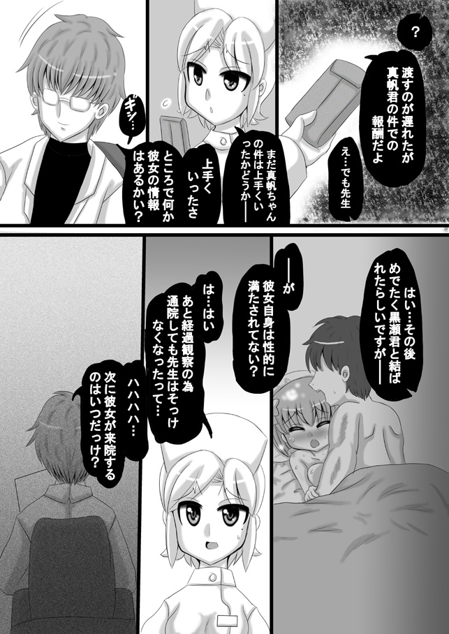 [Kishitu Taishin] Sousaku Netorare Manga page 87 full