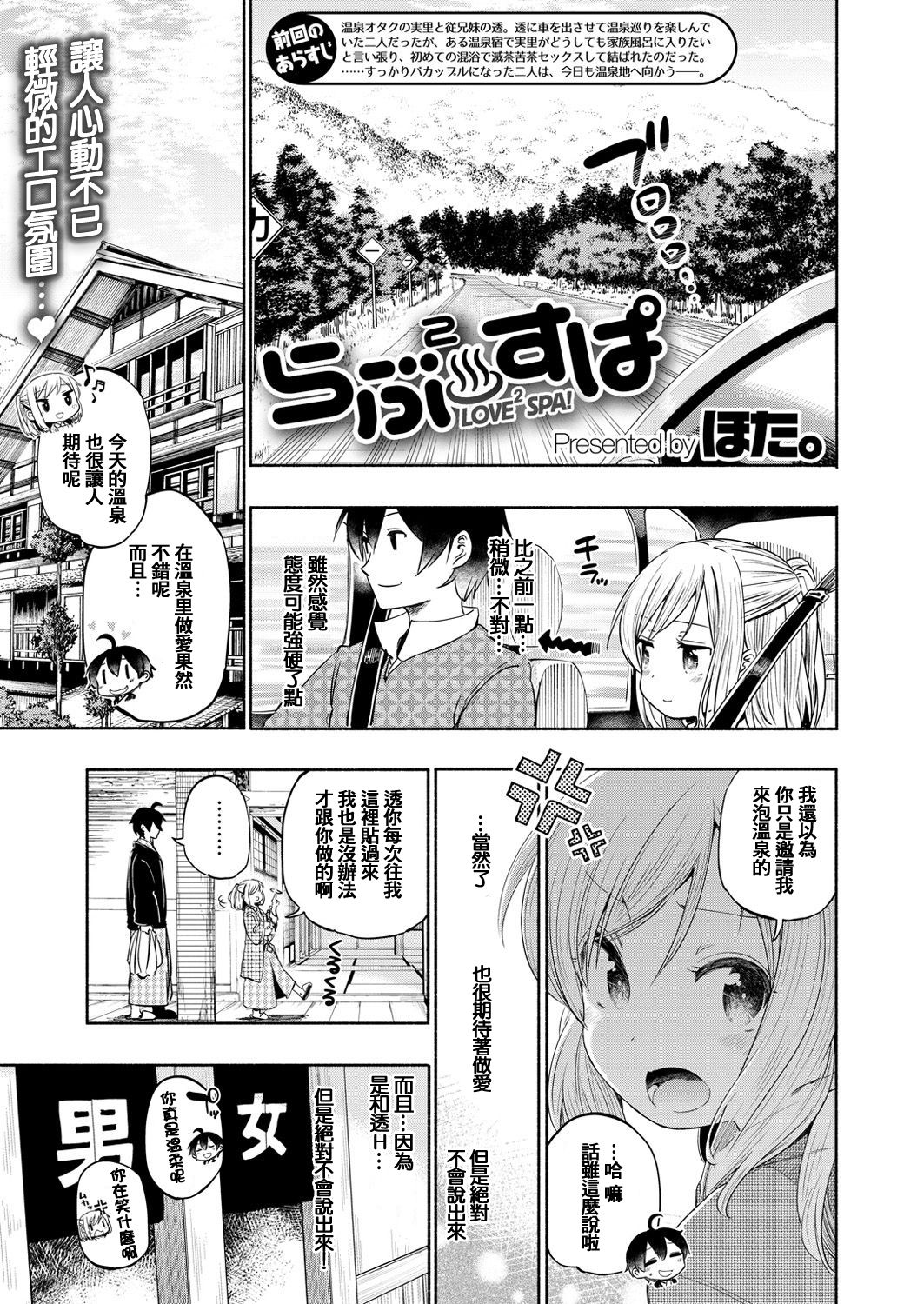 [Hota.] LOVE LOVE SPA! (COMIC X-EROS #49) [Chinese] [嗶咔嗶咔汉化组] [Digital] page 4 full