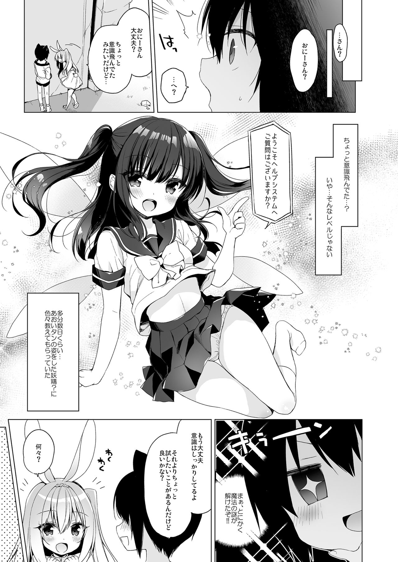 [23.4do (Ichiri)] Boku no Risou no Isekai Seikatsu 8 [Digital] page 5 full