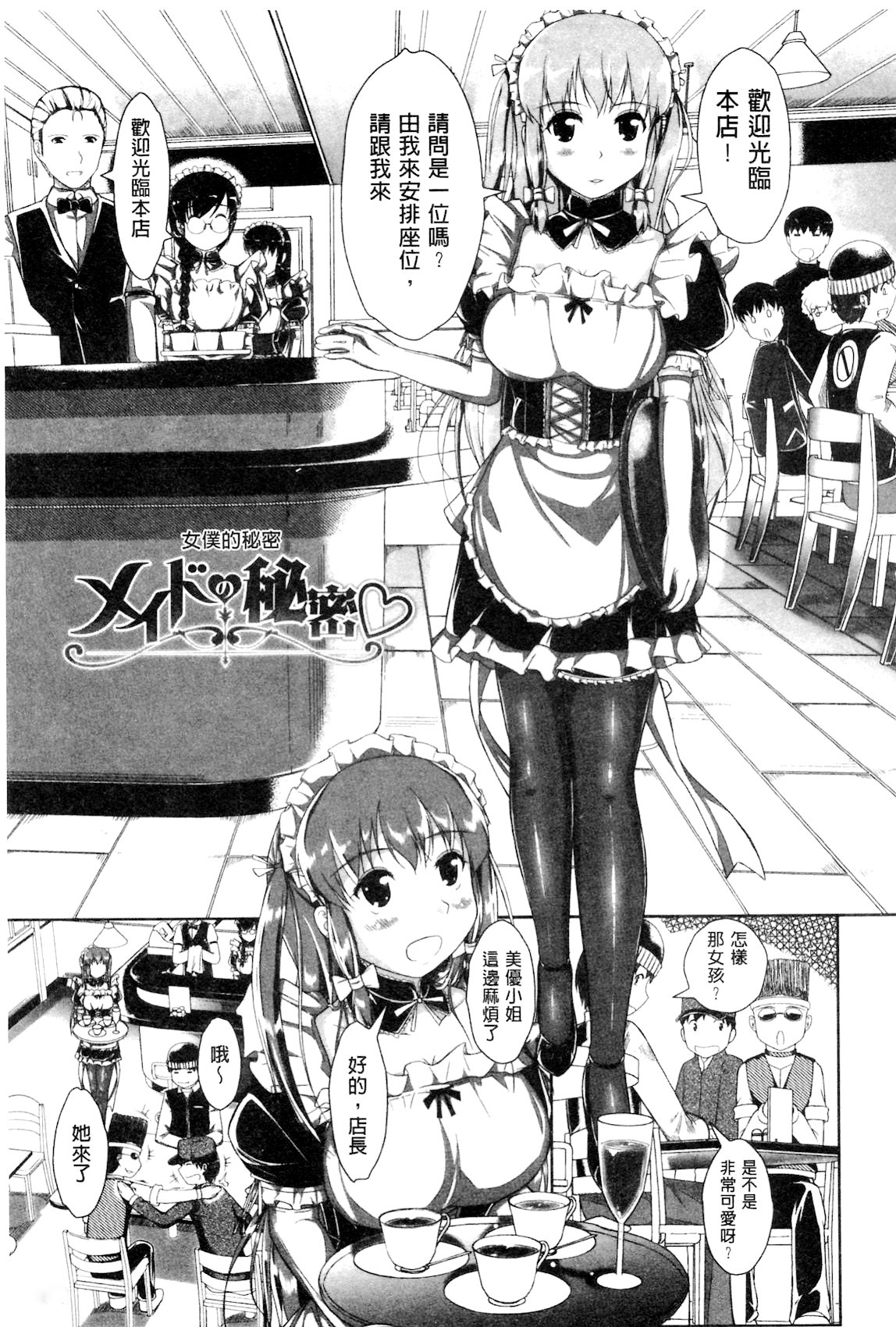 [Katsura 24 Gou] OPPAI MAID | 豐嫩美乳色女傭 [Chinese] page 48 full