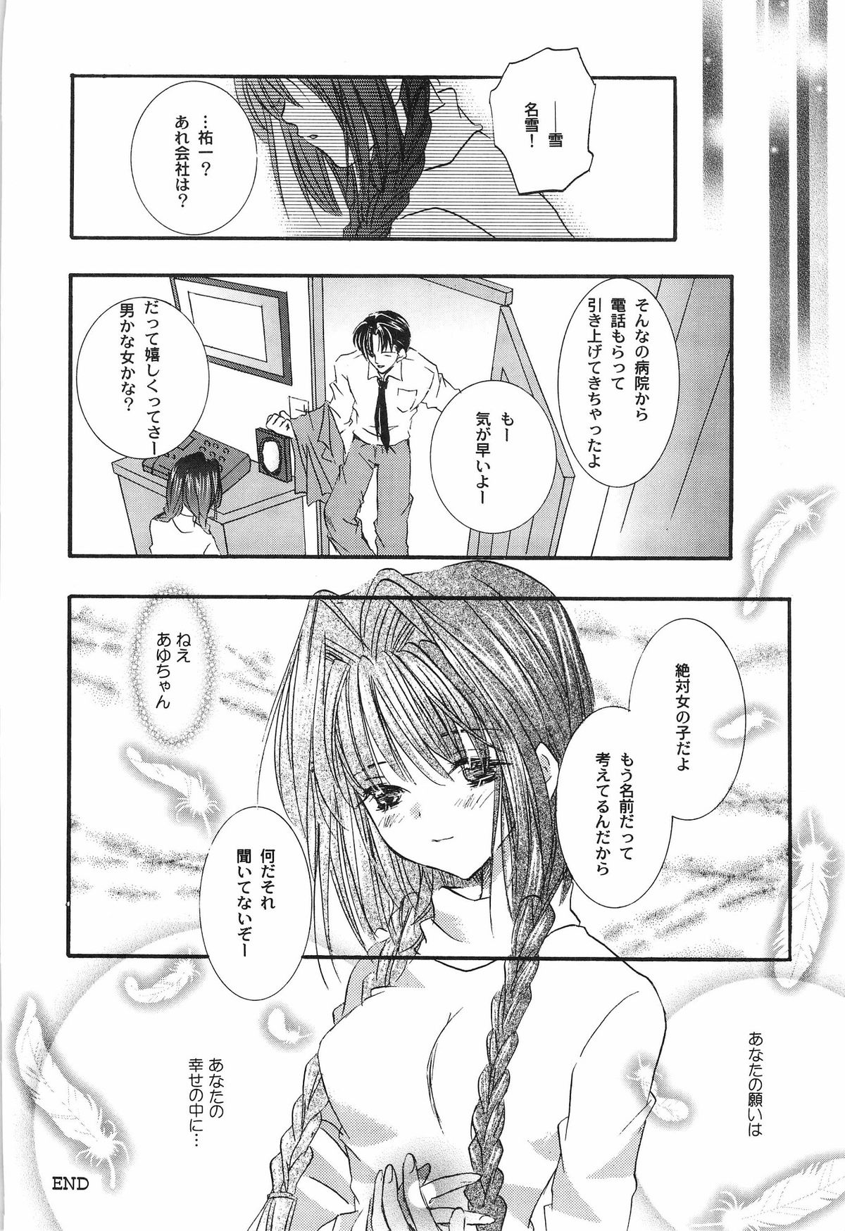 [PEACH-PIT] Torikago no Uchuu (Kanon) (Rescan) page 63 full