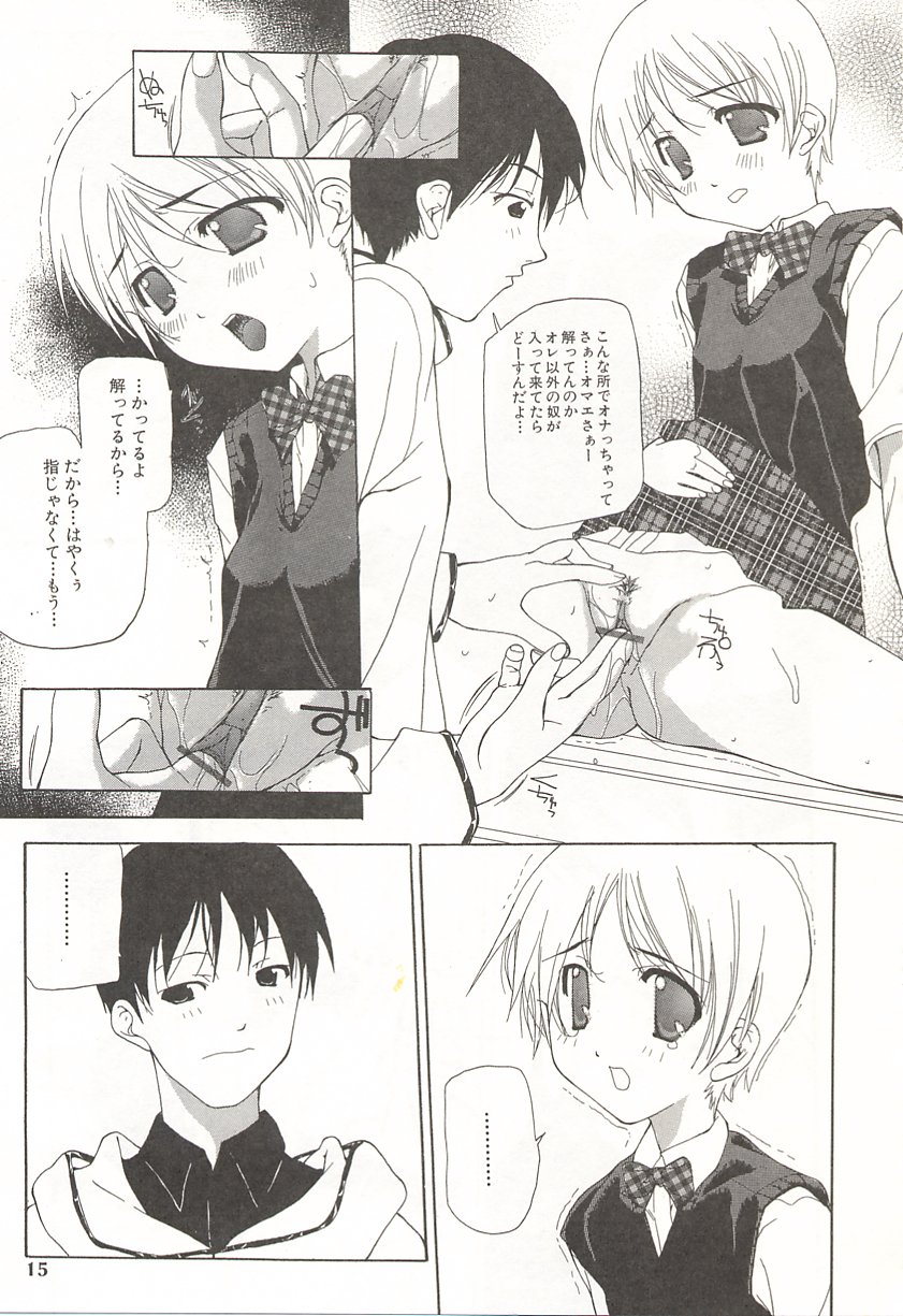 [Nanase Makoto] Kanzen Mushuusei page 14 full
