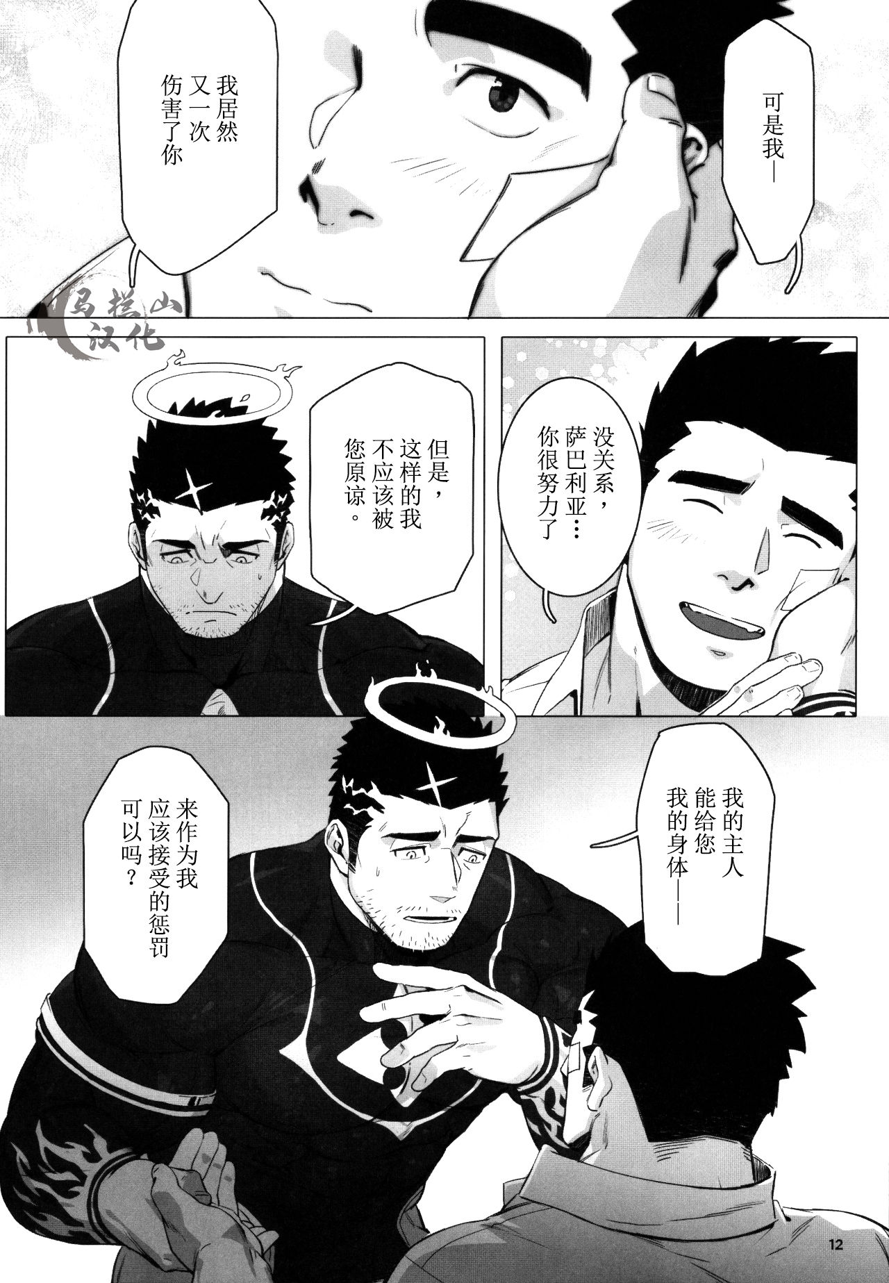 (C95) [BoxBear (GomTang)] Douka Ware ni Semeku o (Tokyo Afterschool Summoners) [Chinese] [马栏山汉化组] page 14 full