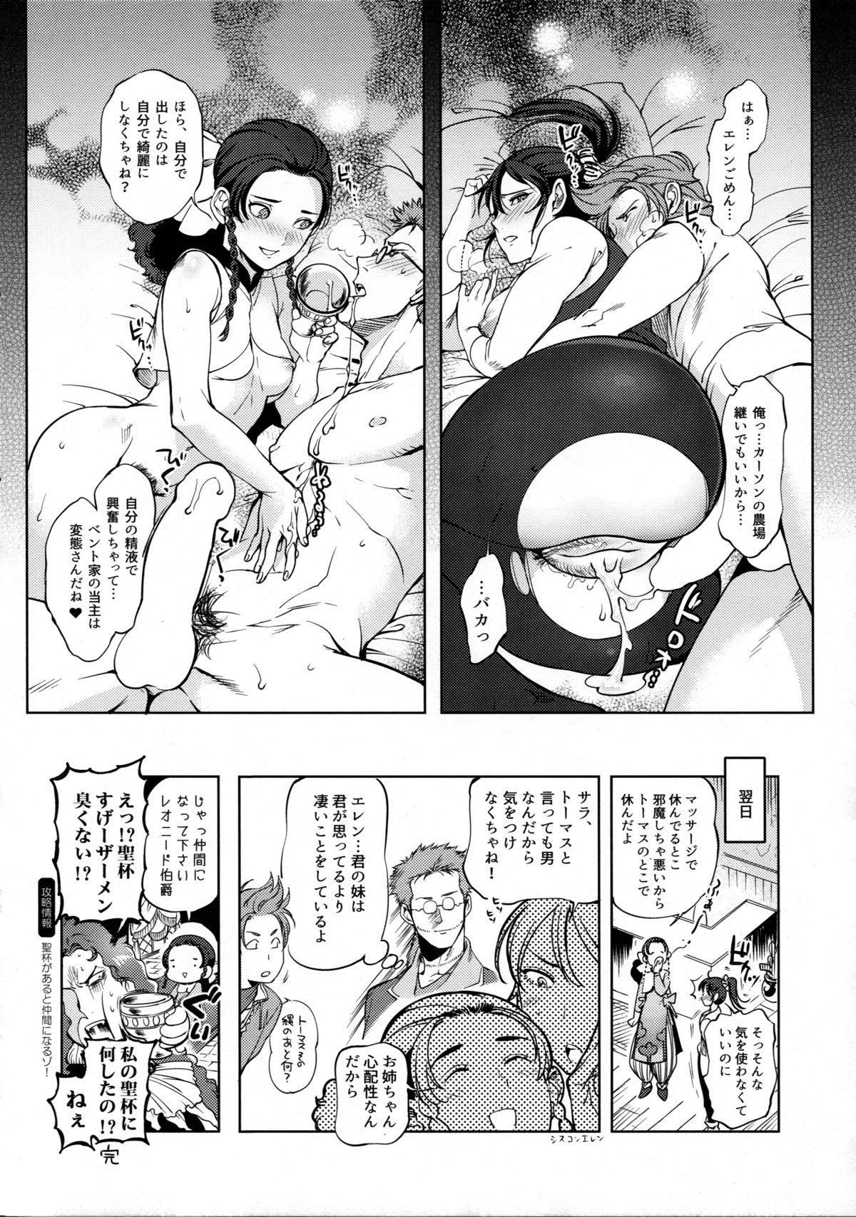 (C87) [Hougakuya (Tohzai, Namboku)] FIELD3 (Romancing SaGa) page 18 full