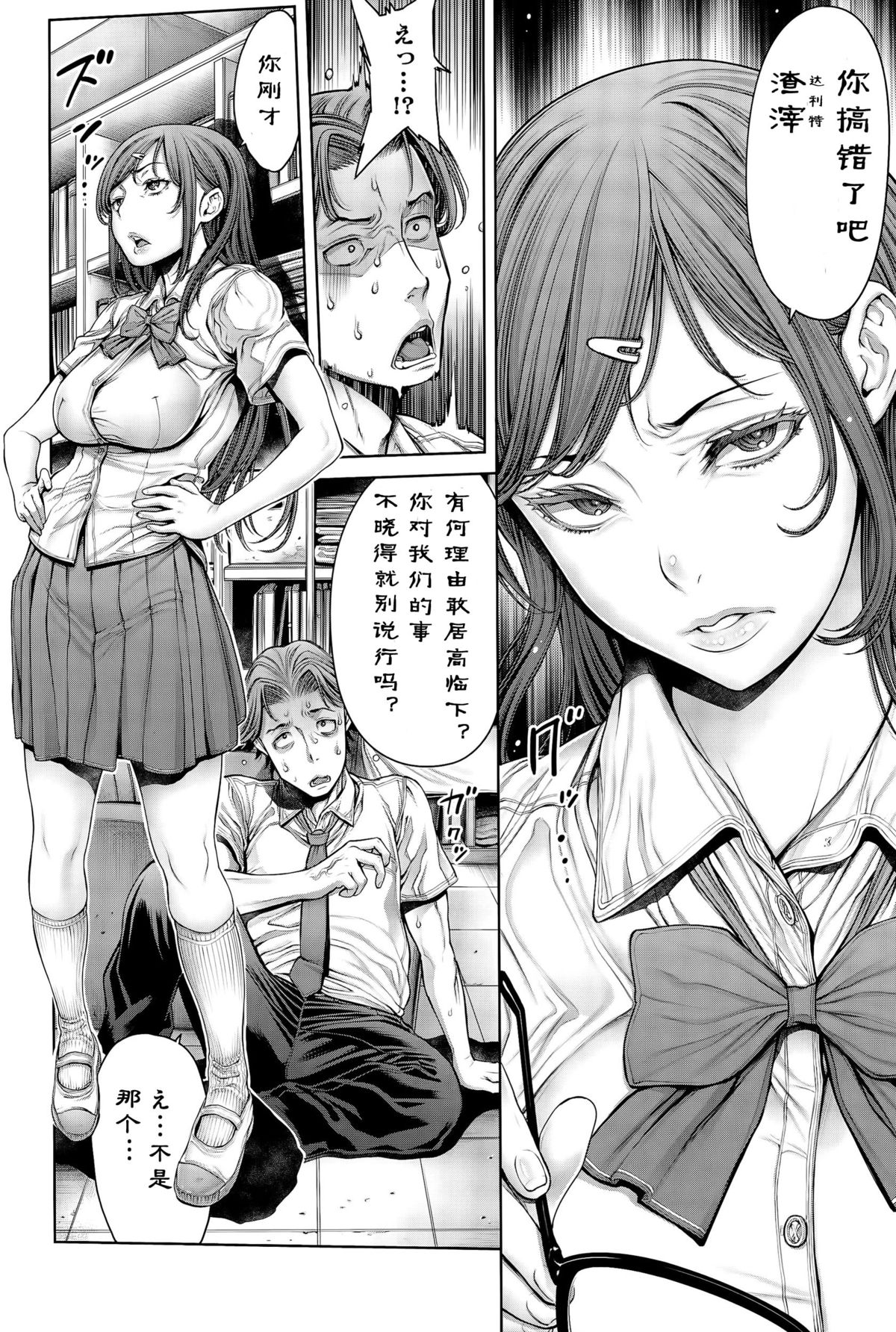 [Okayusan] School Caste Ch. 4 | 学校种姓 章四 (COMIC Anthurium 031 2015-11) [Chinese] [st.] page 6 full