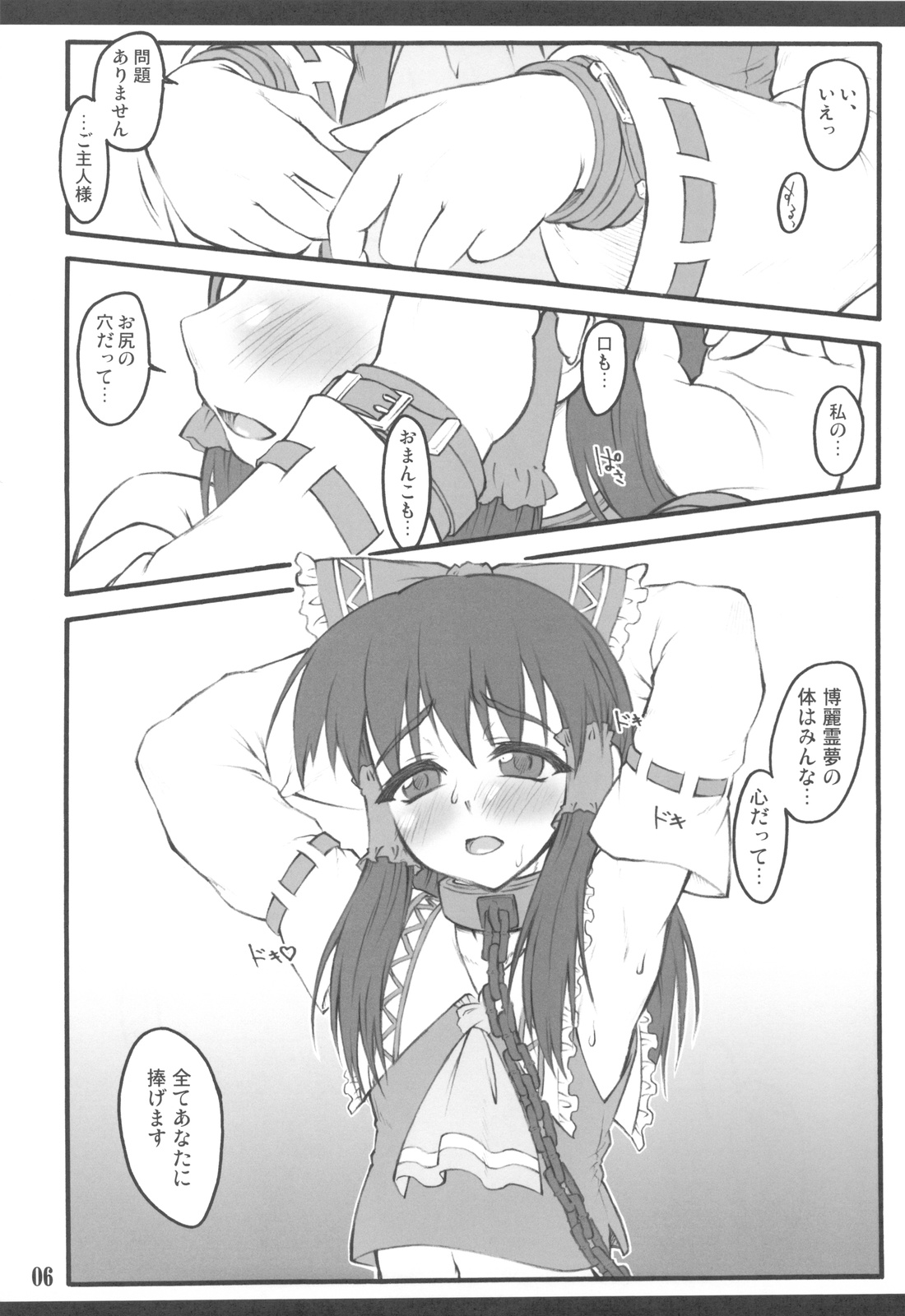 (C77) [Chiriakuta (Yaburebouki Akuta)] Reimu ~Touhou Shoujo Saiin~ ExtraStage Miko Waki (Touhou Project) page 6 full