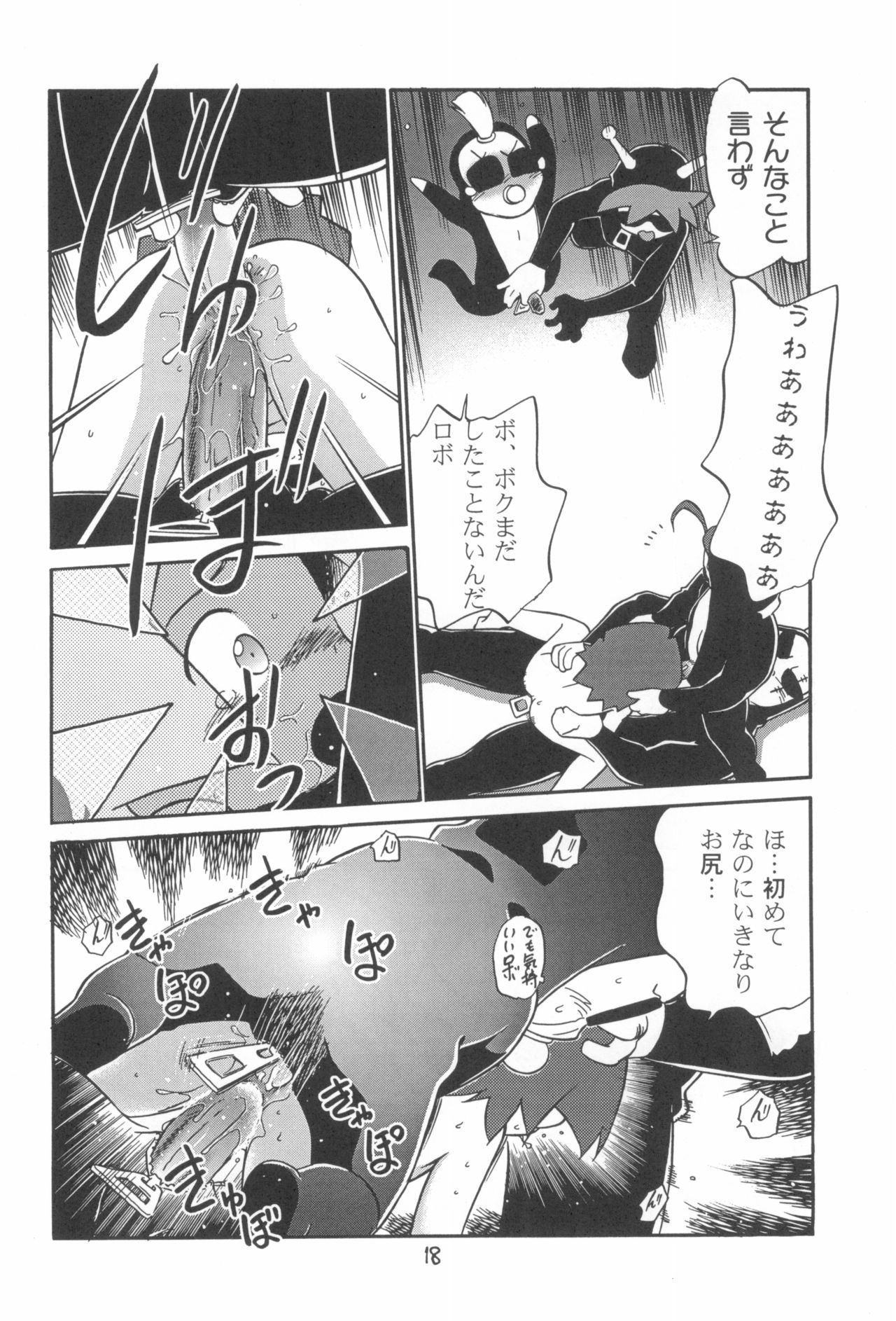 (C58) [CHROMATIC-ROOM (Maka Fushigi)] Dame Force!! (Medarot) page 18 full