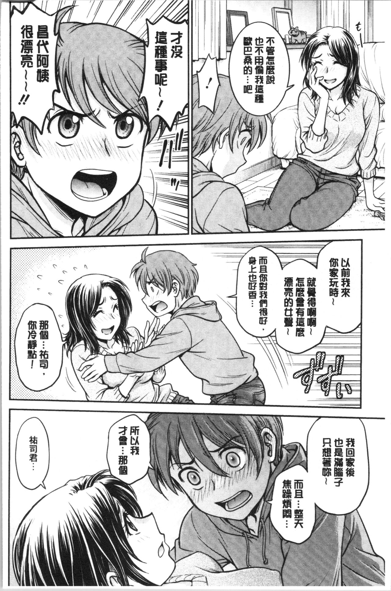 [Funabori Nariaki] Kanojo no Shitagi o Nusundara... | 把她的內褲給偷走的話... [Chinese] page 5 full