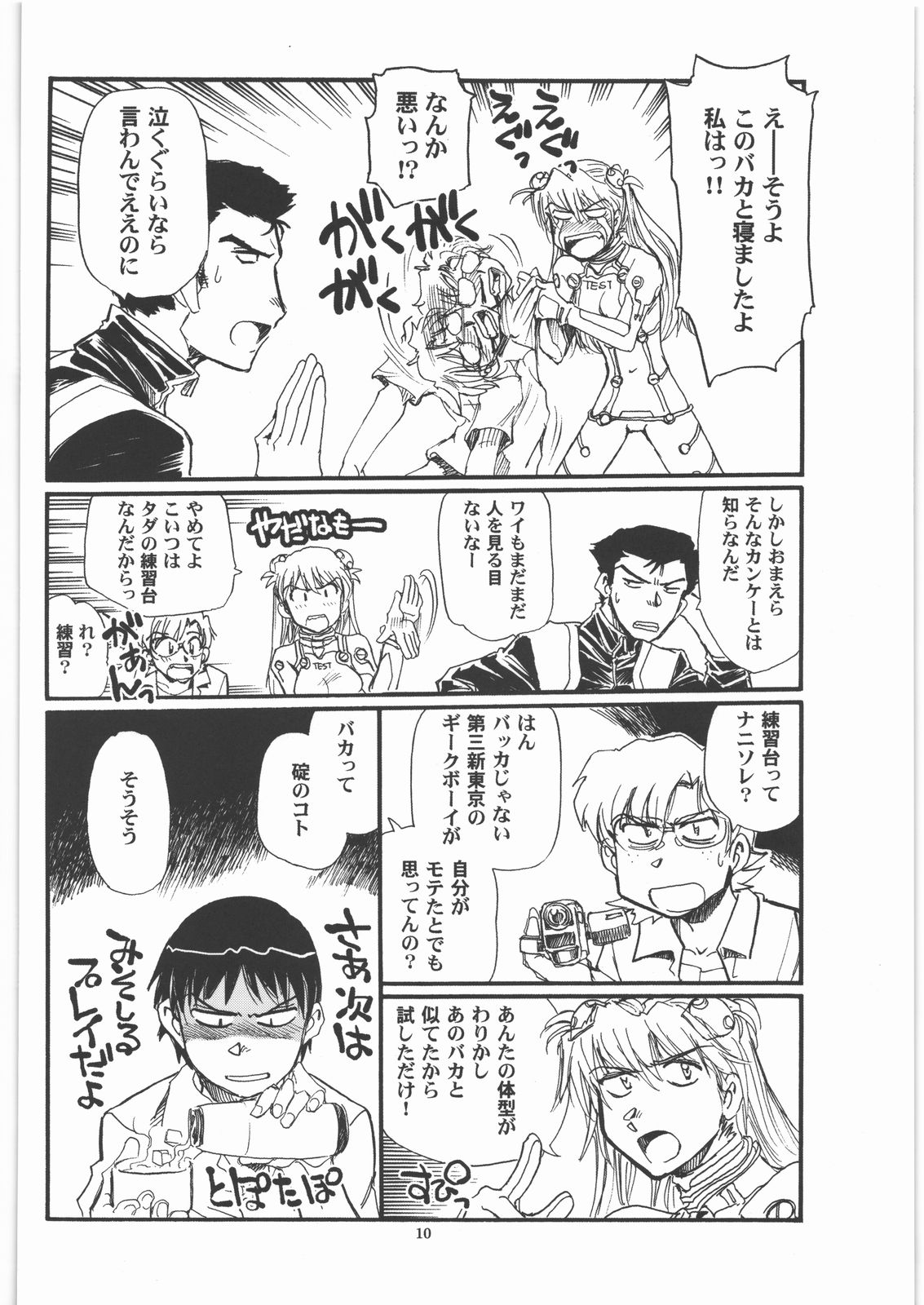 (C79) [Okinawa Taieki Gunjinkai (Yasunaga Kouichirou)] Moshi Eva (Neon Genesis Evangelion) page 9 full