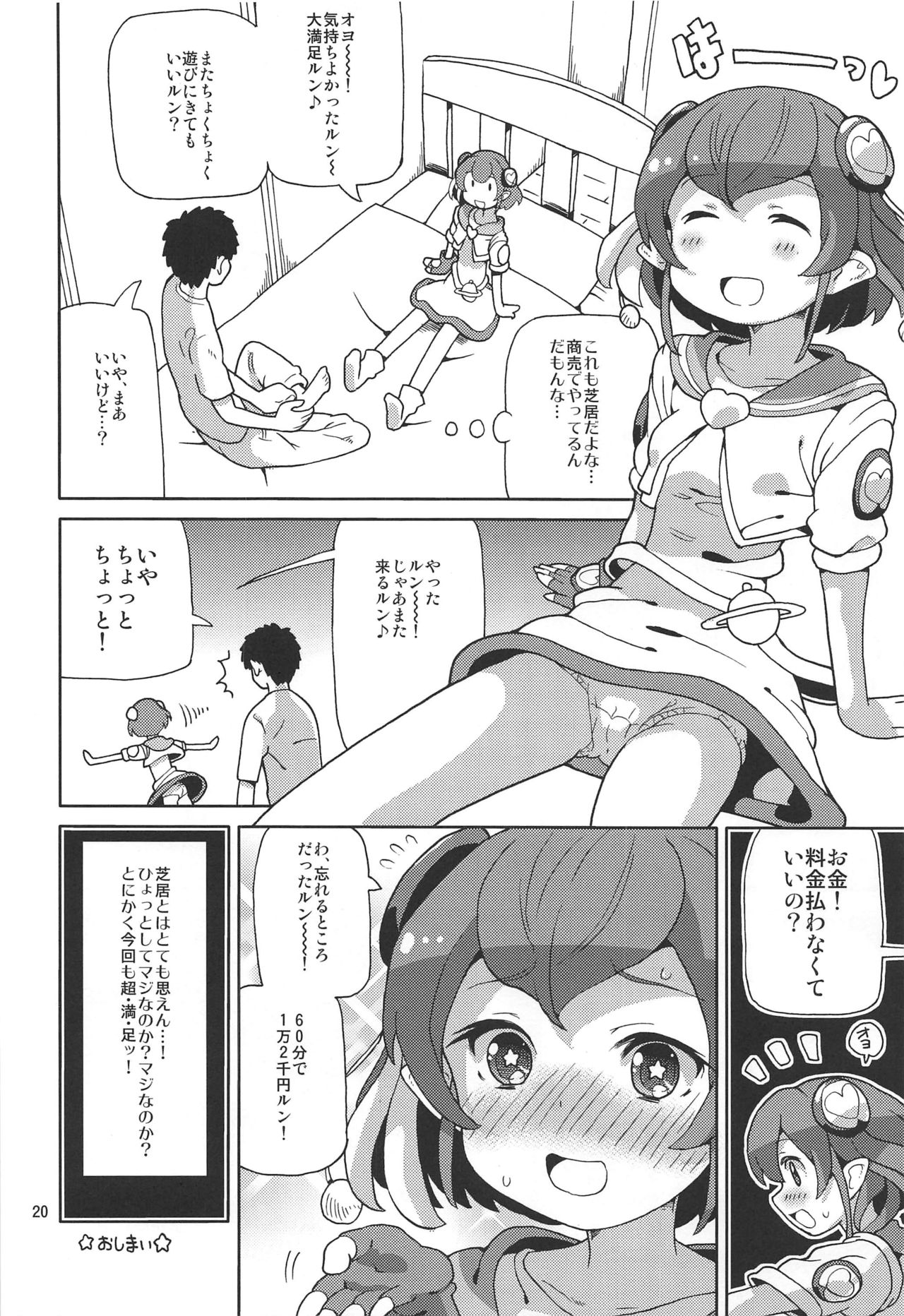 (C97) [Areya (Homing)] PreAre 12 (Star Twinkle PreCure) page 19 full