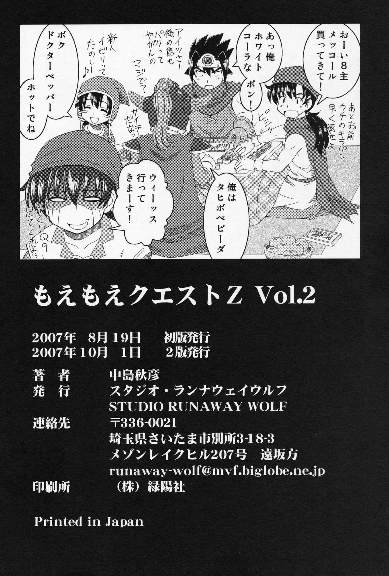 (C72) [STUDIO RUNAWAY WOLF (Nakajima Akihiko)] Moe Moe Quest Z Vol. 2 (Dragon Quest III) page 43 full