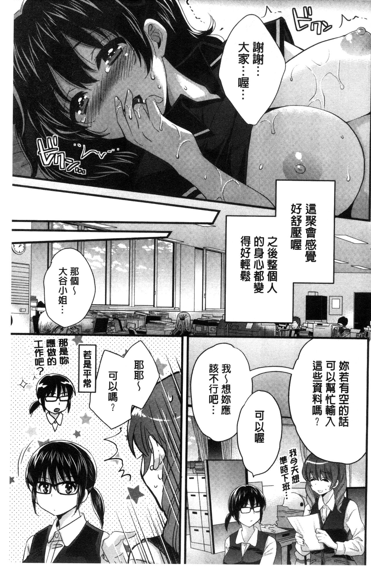 [Pon Takahanada] Ootani-san no Cosplay Jijou - Cosplay Situation of Miss Ootani | 大谷小姐的COSPLAY事件 [Chinese] page 36 full